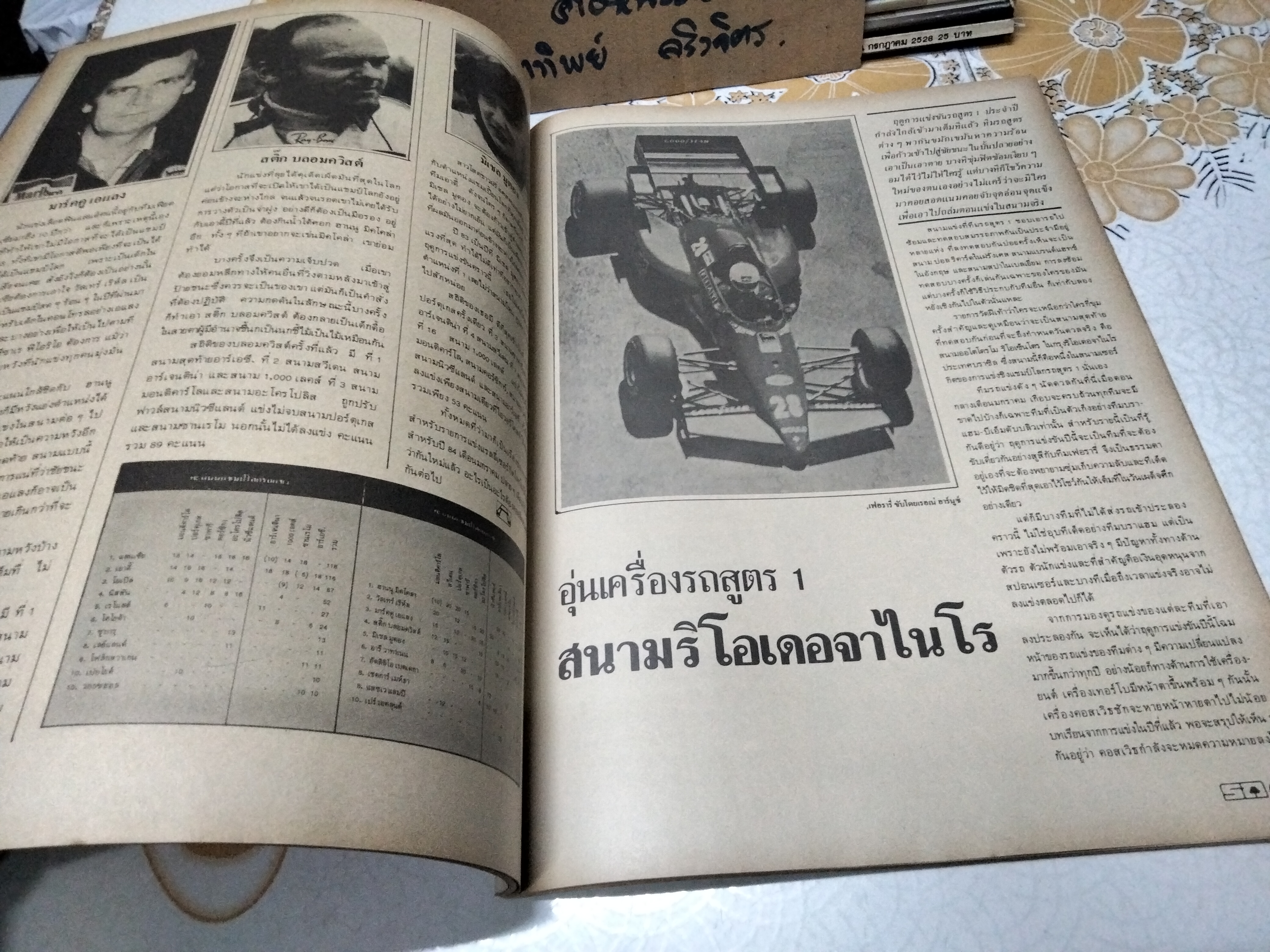 นิตยสารรถ CAR MAGAZINE ฉบับเก่าๆ 1984-2 : ปีที่ 5 ฉบับที่ 51 กุมภาพันธ์ 2527 ,นิสสัน สกายไลน์