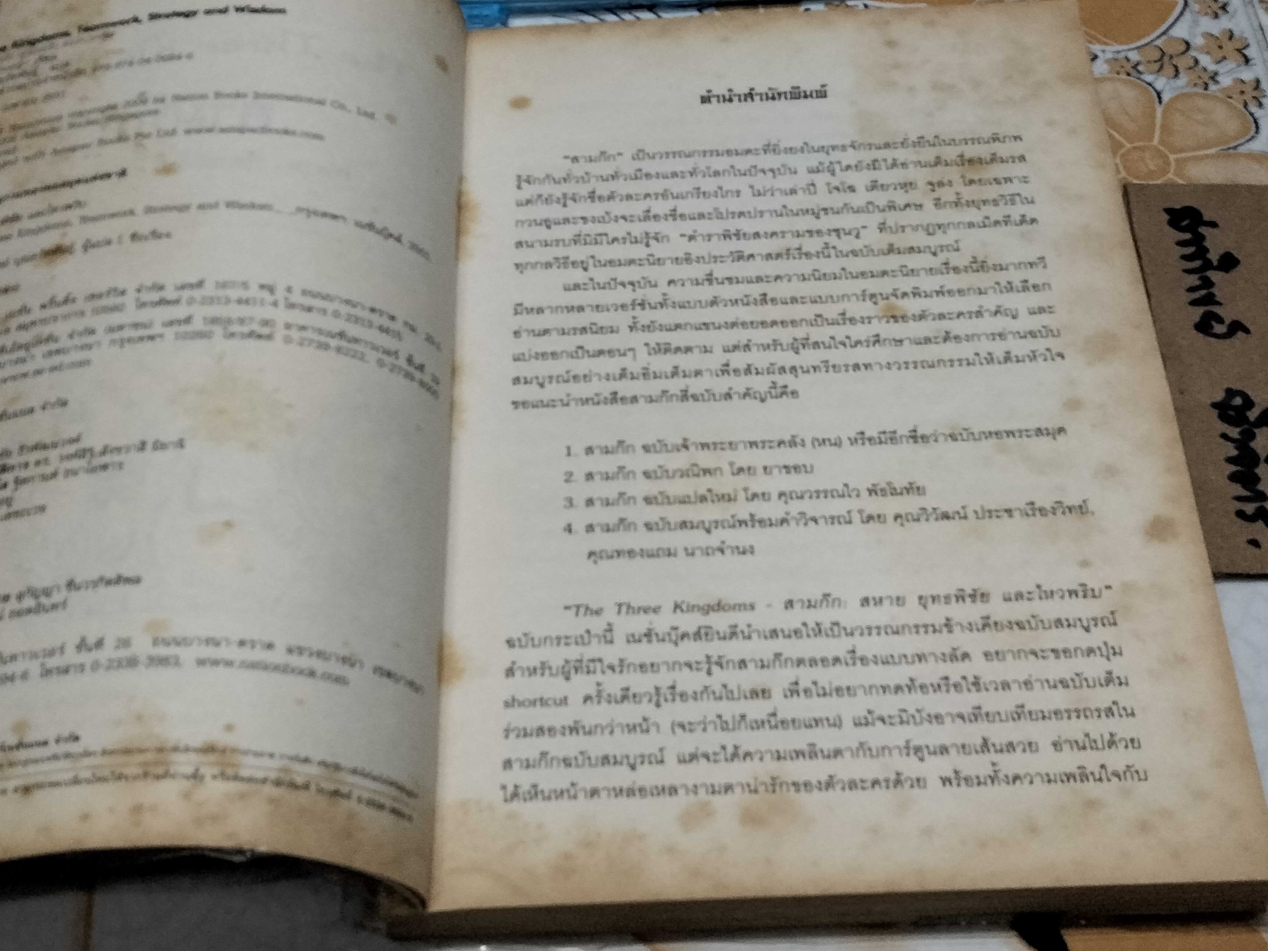 สามก๊ก - จินตกวีนิพนธ์ฉบับกระเป๋า (ลายเส้นการ์ตูน)