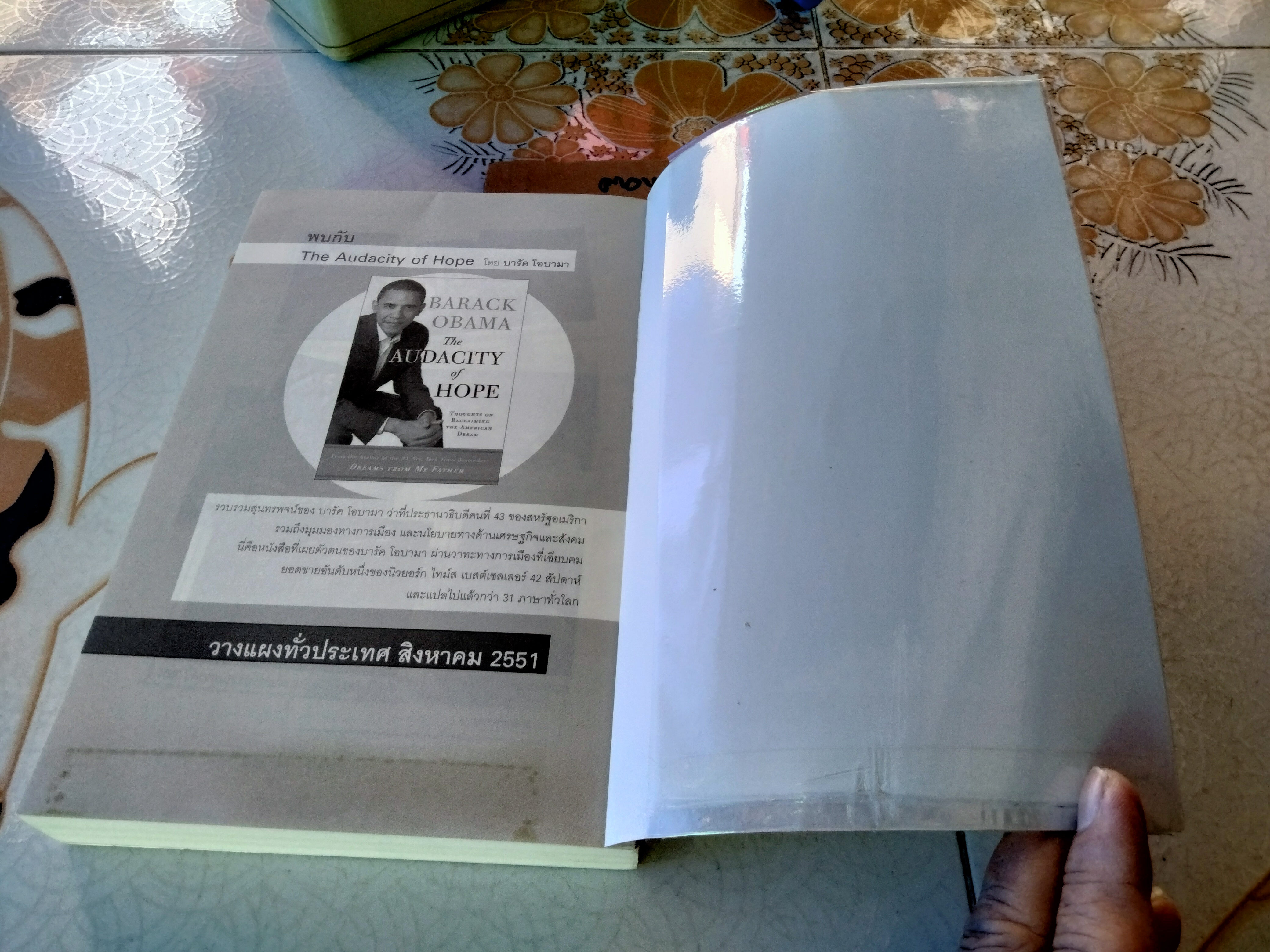 บารัค โอบามา ผมลิขิตชีวิตเอง Dreams From My Father บารัค โอบามา เขียน นพดล เวชสวัสดิ์ แปล พิมพ์ครั้งแรกพ.ศ 2551 **สินค้าหมด**