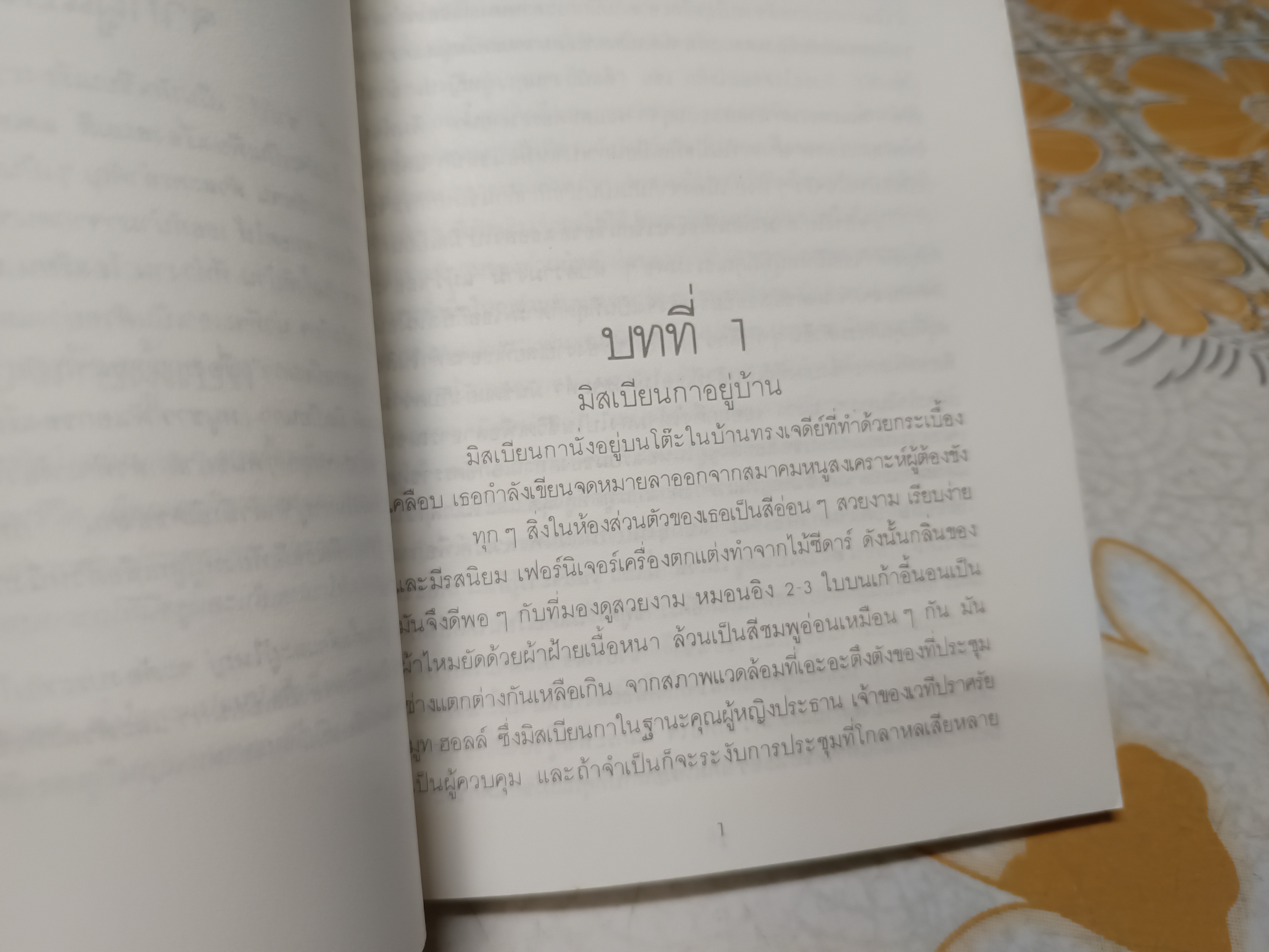 หนูขาวเบียนกา ( THE TURRET ) โดยมาร์เกอรี่ ชาร์ป , ศาสนิก แปล (หน้าปกสีซีด)