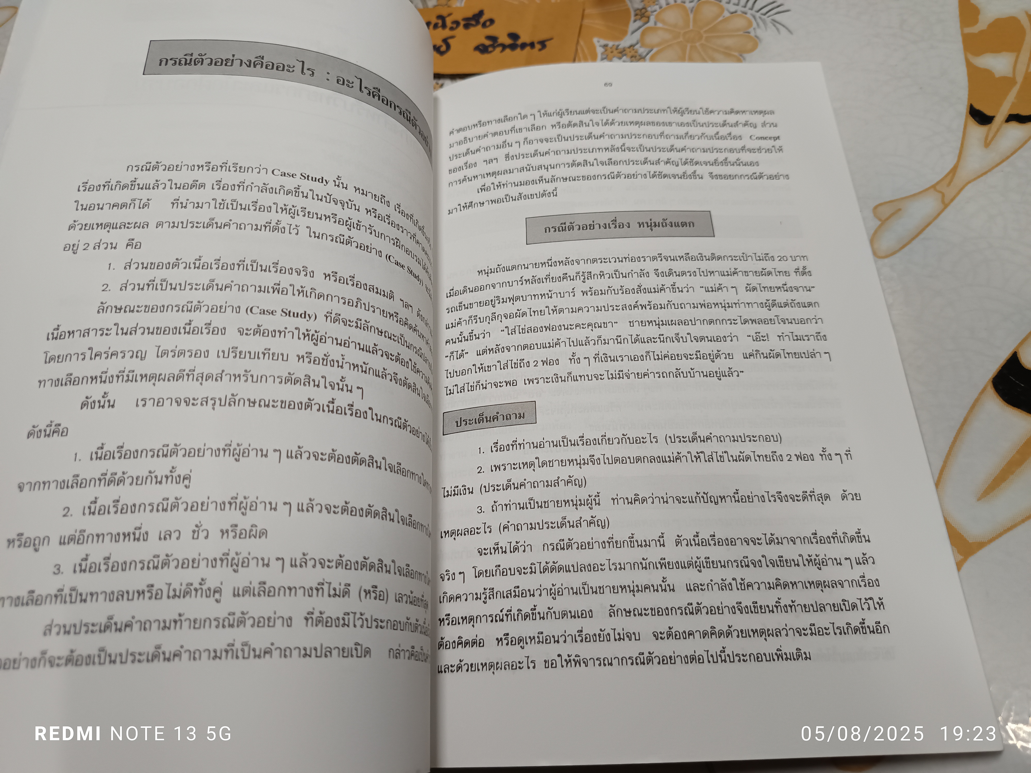 เทคนิคการเป็นวิทยากรและนักฝึกอบรม โดย ทวีป อภิสิทธิ์ พิมพ์ครั้งที่ 2/2538