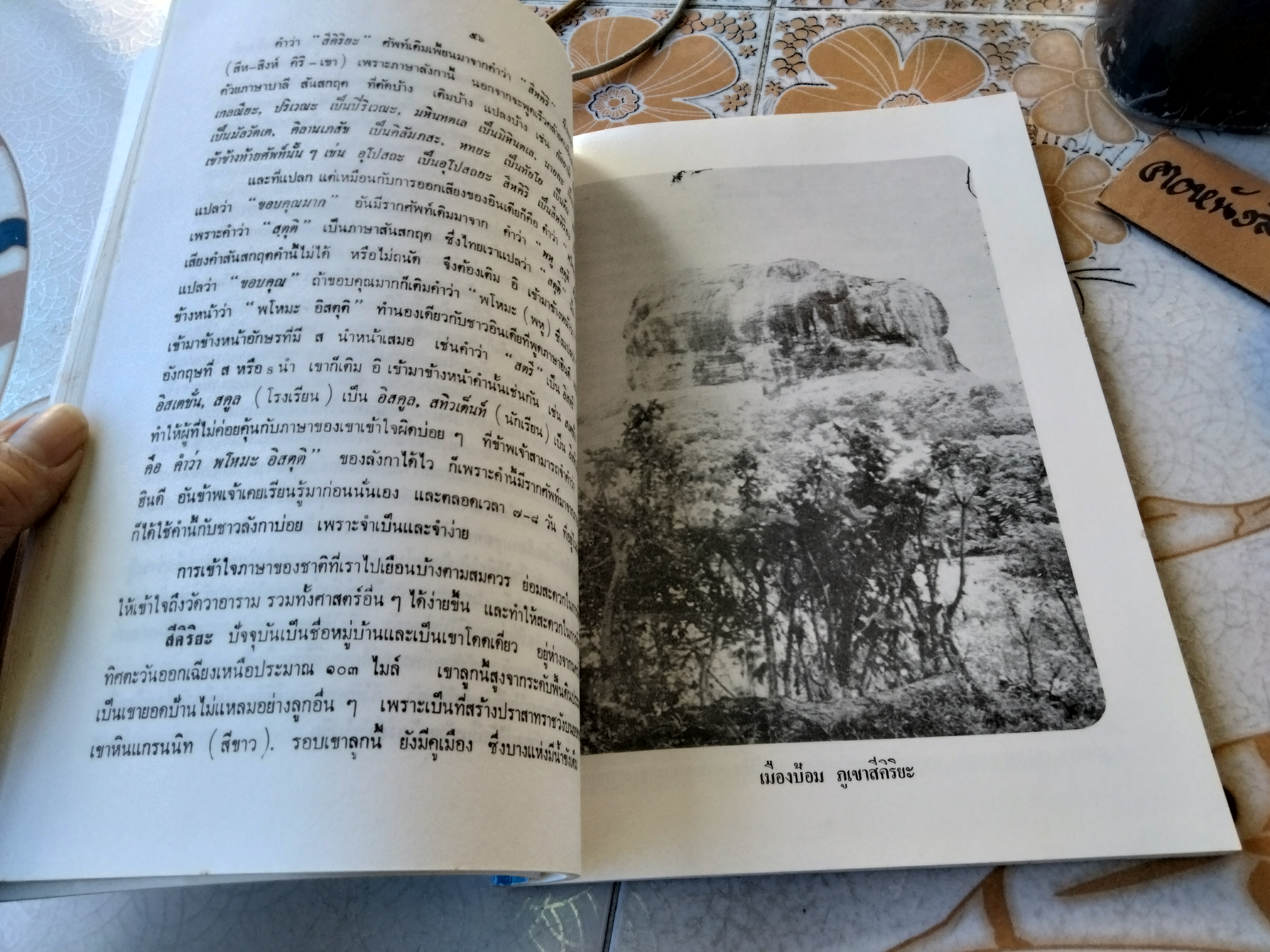 8 วันในศรีลังกา โดย พระศรีวิสุทธิกวี วัดโสมนัสวิหาร พิมพ์ พ.ศ. 2539