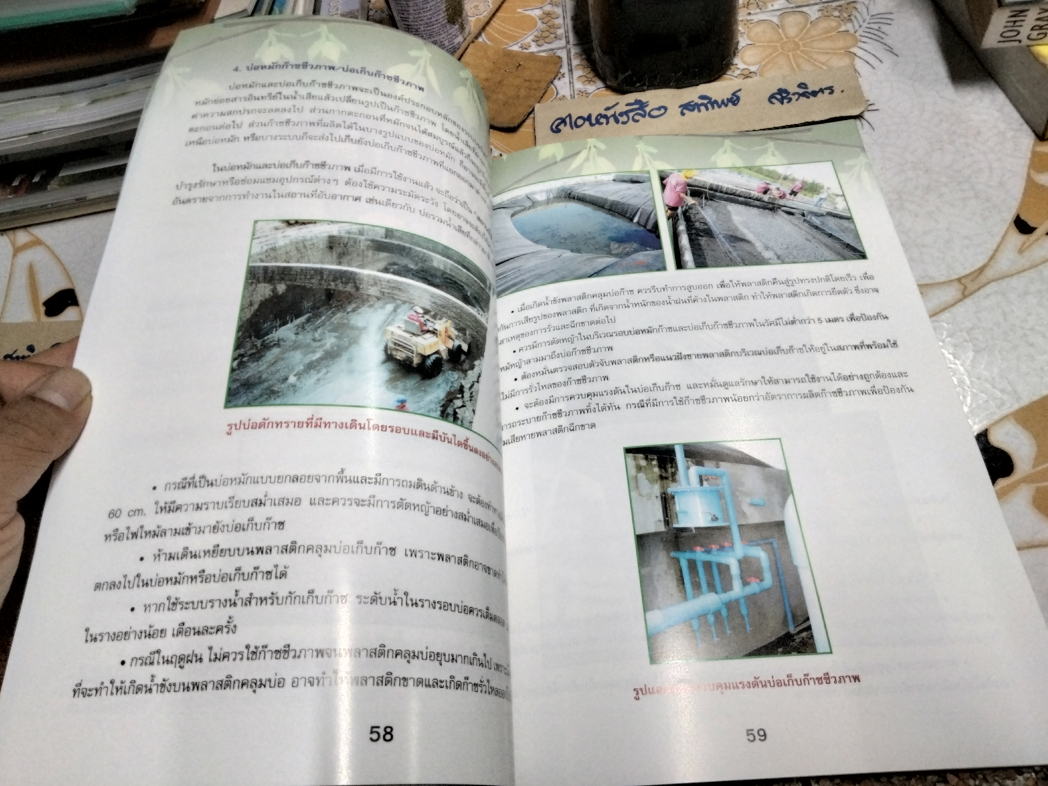 การใช้เทคโนโลยีพลังงานก๊าซชีวภาพ จัดทำโดย กรมพัฒนาพลังงานทดแทนและอนุรักษ์พลังงาน กระทรวงพลังงาน