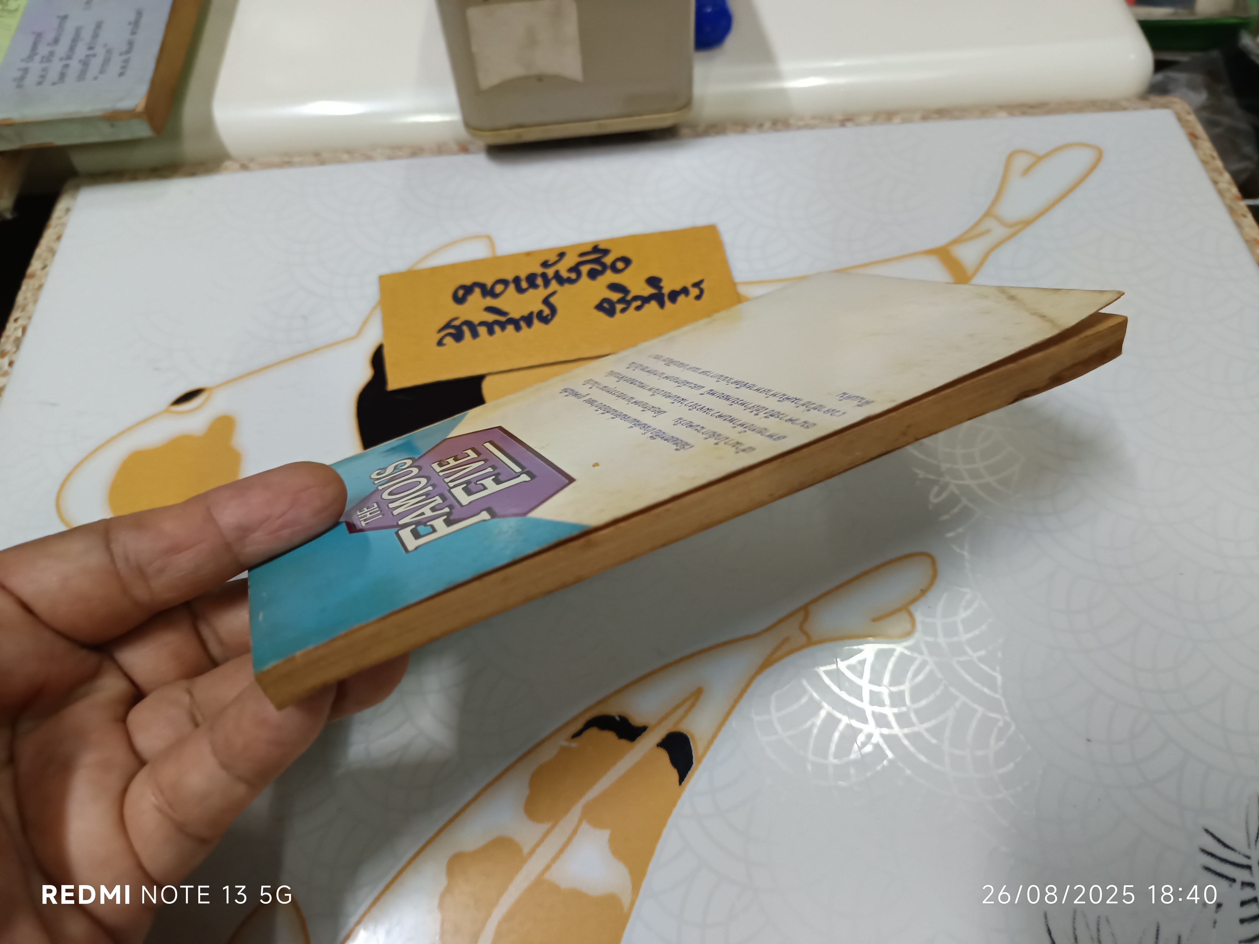 5 สหายผจญภัย ภาค 2 ตอน เรือมหาสมบัติ ผลงานของ โคลด วัวลิเย์ แปลโดย กัณหา แก้วไทย สำนักพิมพ์แก้วกานต์