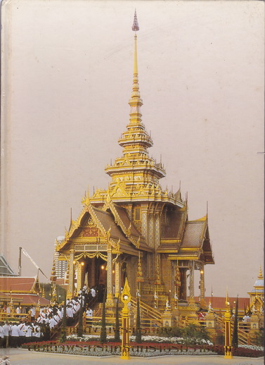 จดหมายเหตุงานพระบรมศพ สมเด็จพระศรีนครินทราบรมราชชนนี เล่ม 2