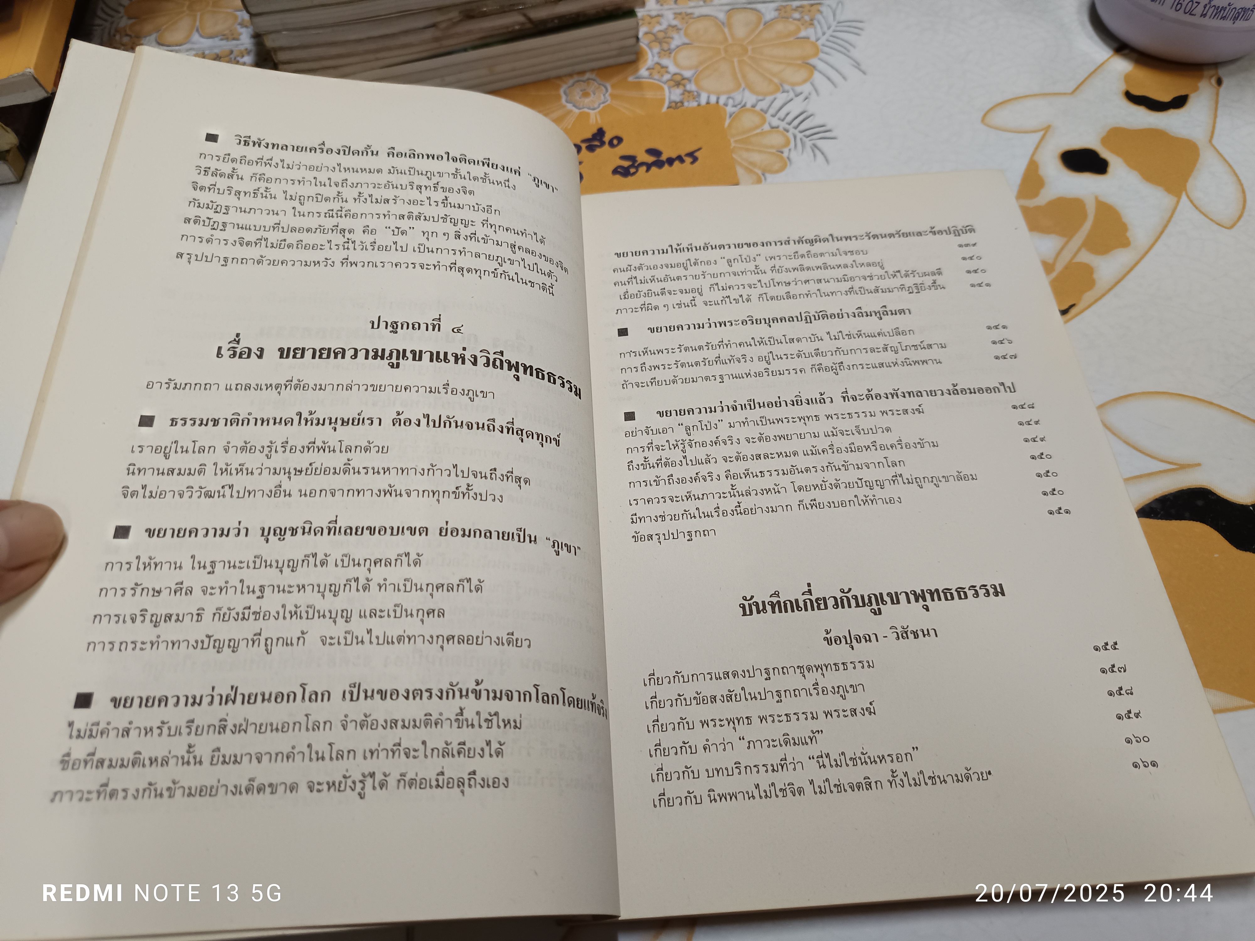 ชุมนุมปาฐกถาชุด พุทธธรรม (ฉลอง 80 ปีพุทธทาส) ของท่านพุทธทาสภิกขุ พิมพ์ครั้งที่ 2/2529