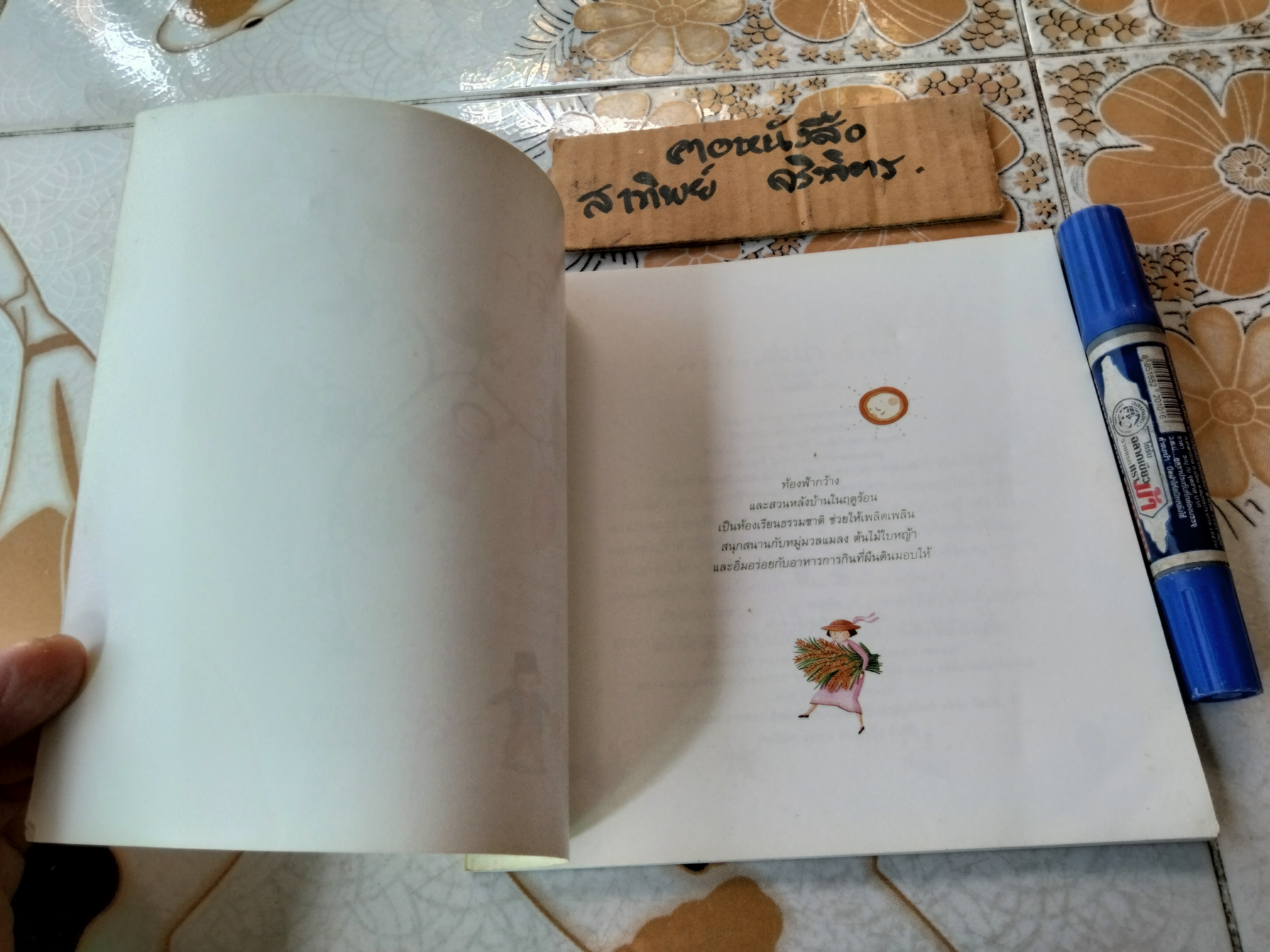 เรื่องเล่าจากสวนหลังบ้าน หนังสือชุดดูแลพัฒนาการ รวบรวมจากนิตยสาร Life & family