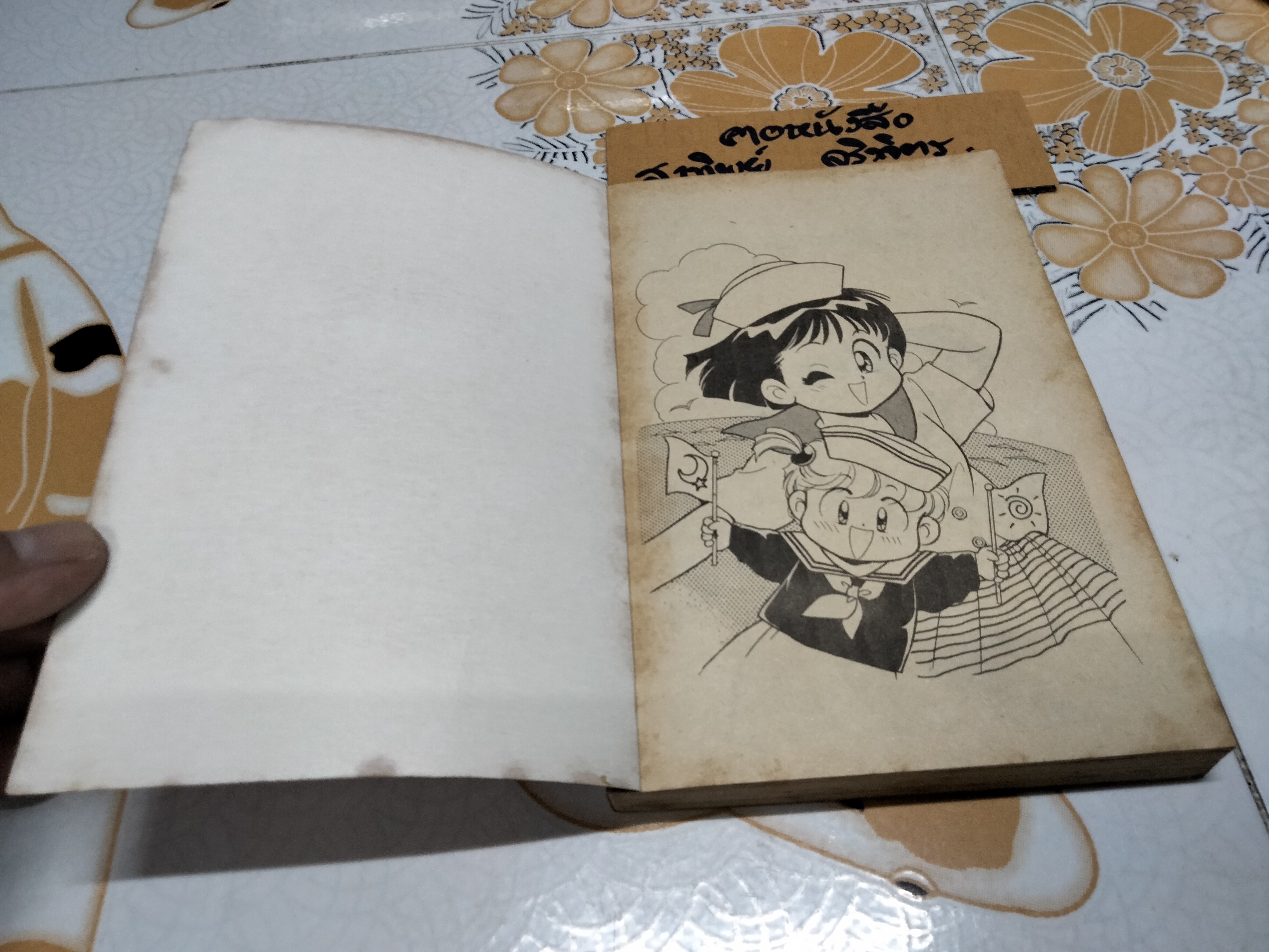 คุณแม่ ป.4 (เล่มเดียวจบ)