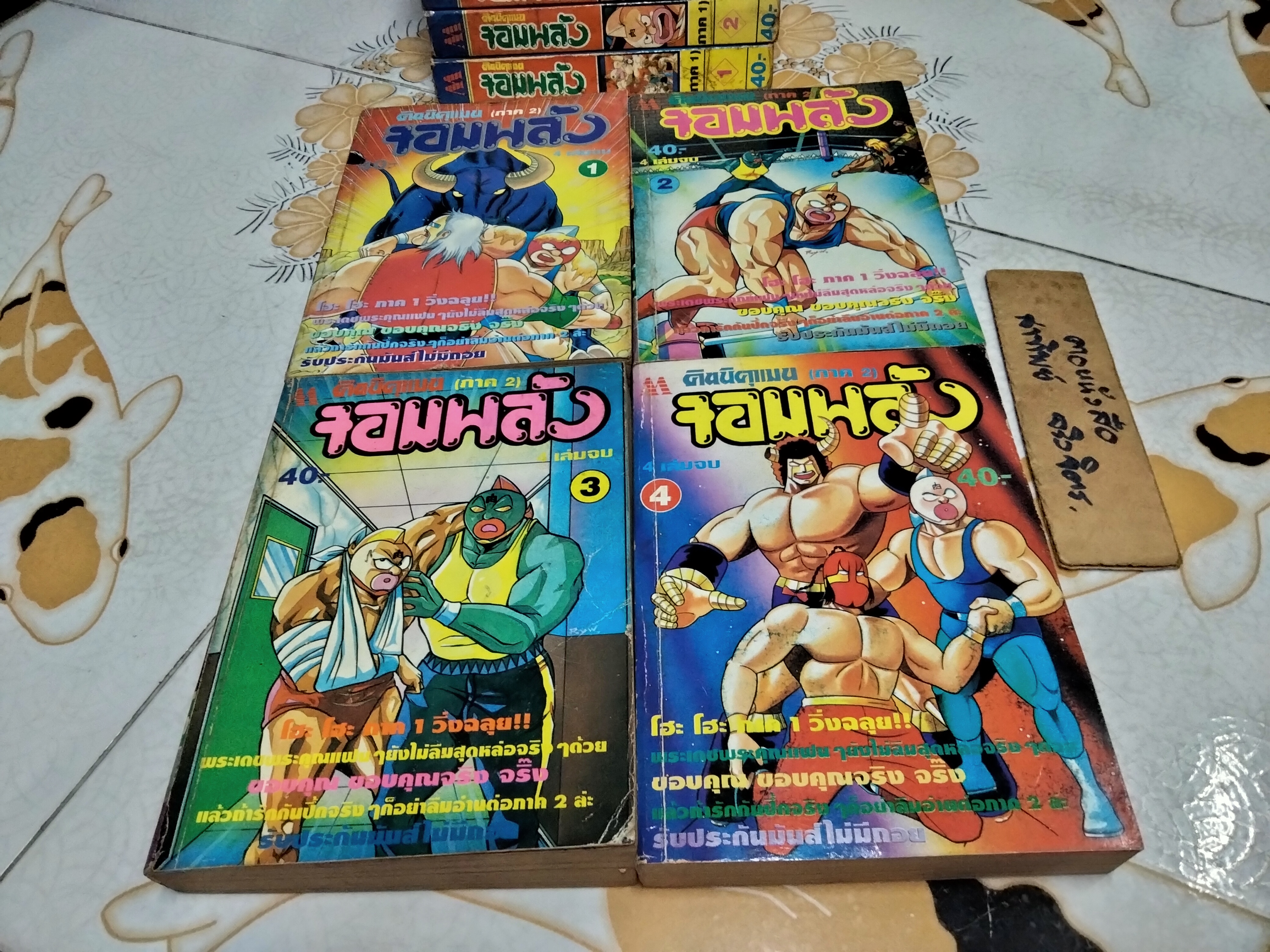 คินนิคุแมนจอมพลัง - มิตรไมตรี พิมพ์ 3 - (11 เล่มจบ- ขาด 1 เล่ม) + ฉบับ ไจแอนท์ เล่มที่ 12 (ส่วนที่ชุดหลักหน้าหายไป 104 หน้า)