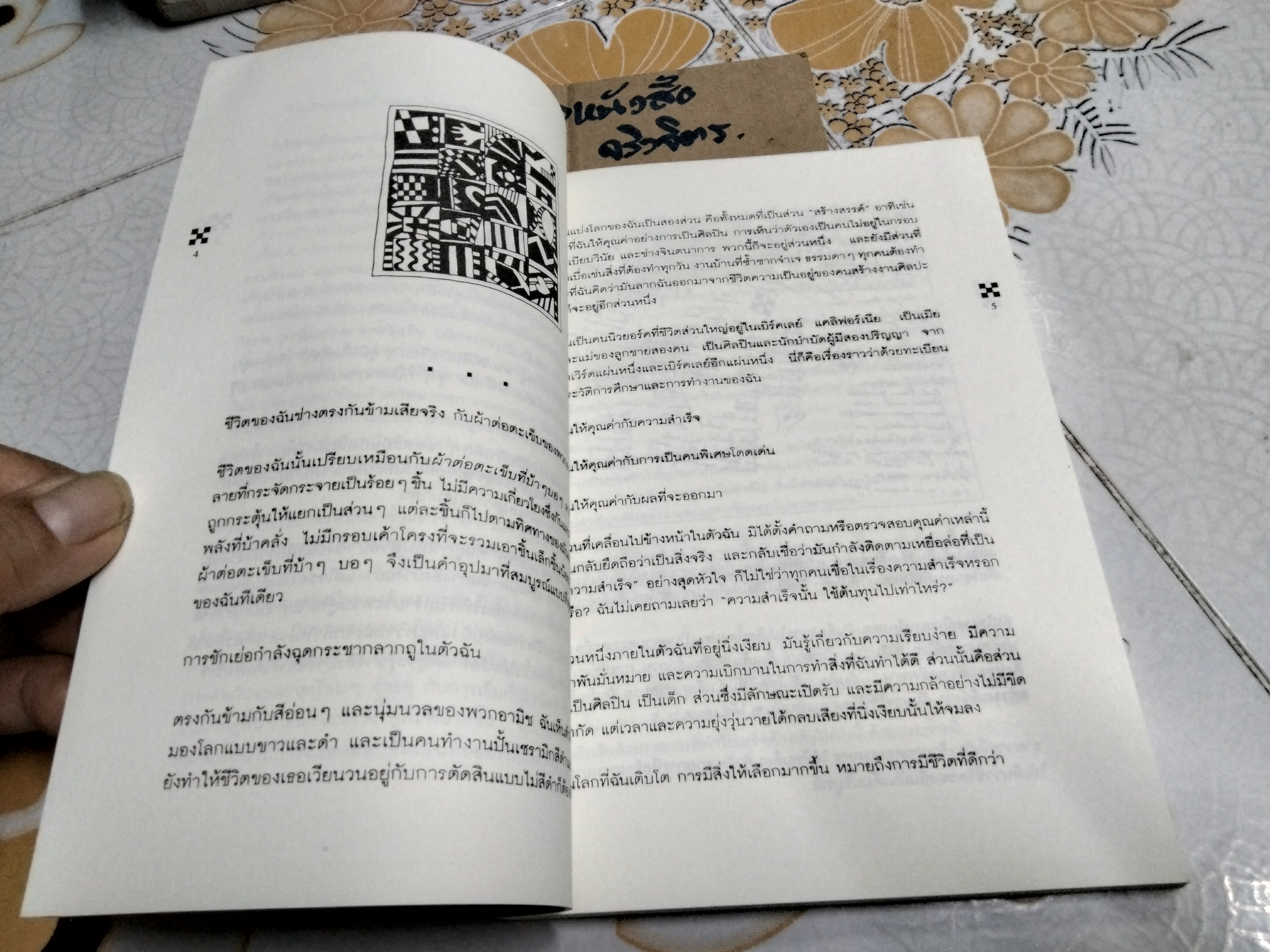 ธรรมดาและเรียบง่าย - ซู เบนเดอร์ เขียน , สุภาพร พงศ์พฤกษ์ แปล **สินค้าหมด**