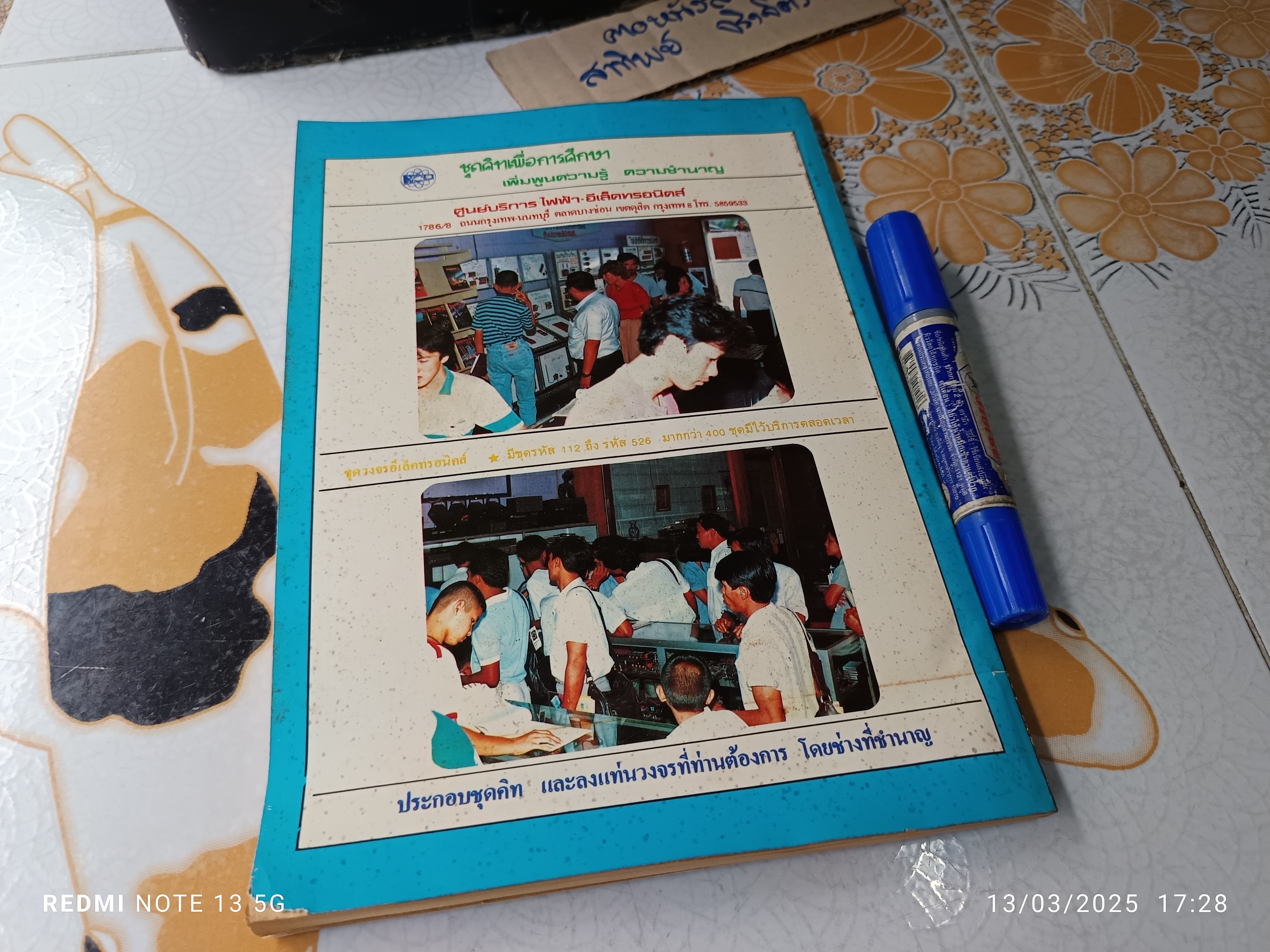 โครงงานไอซี สำหรับมืออาชีพ โดย วารสาร อีเลคตรอน 79 สำนักพิมพ์ : ไฟฟ้า-อีเล็คทรอนิคส์