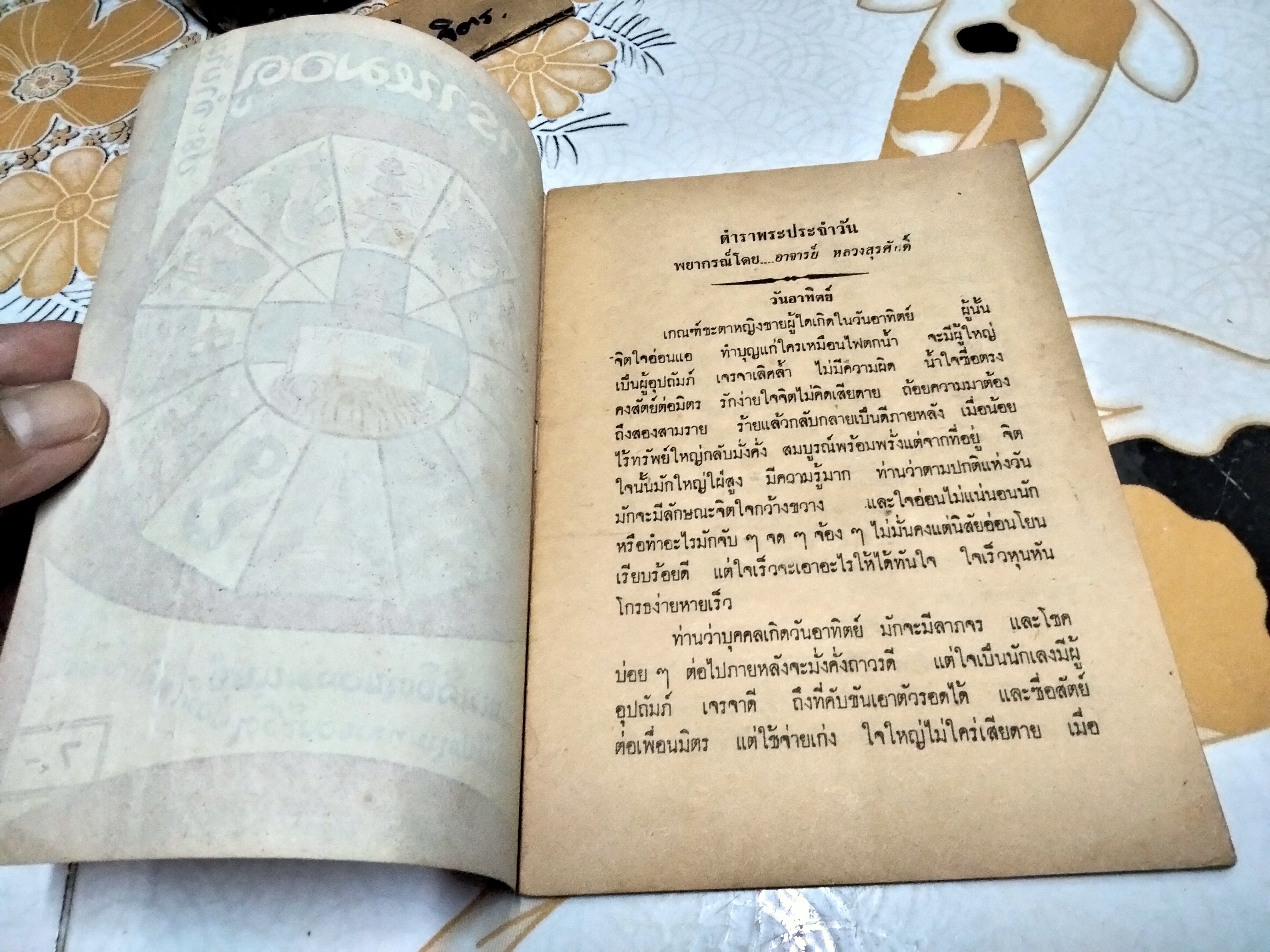 ตำราหมอดูประจำบ้าน โดย หลวงสุรศักดิ์