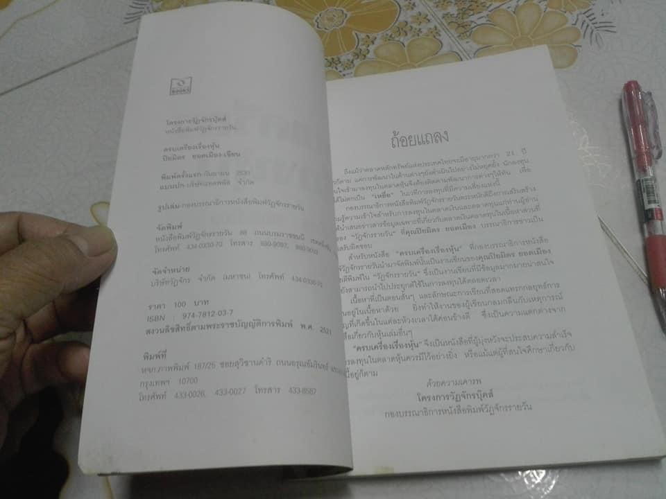 ครบเครื่องเรื่องหุ้น โดย ปิยมิตร ยอดเมือง **สินค้าหมด**