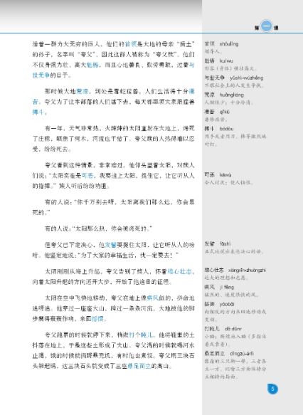 แบบเรียนภาษาจีน Erya Chinese·The Basics of Chinese Culture เล่ม 2 尔雅中文·中国文化基础（下） Erya Chinese: The Basics of Chinese Culture Vol. 2