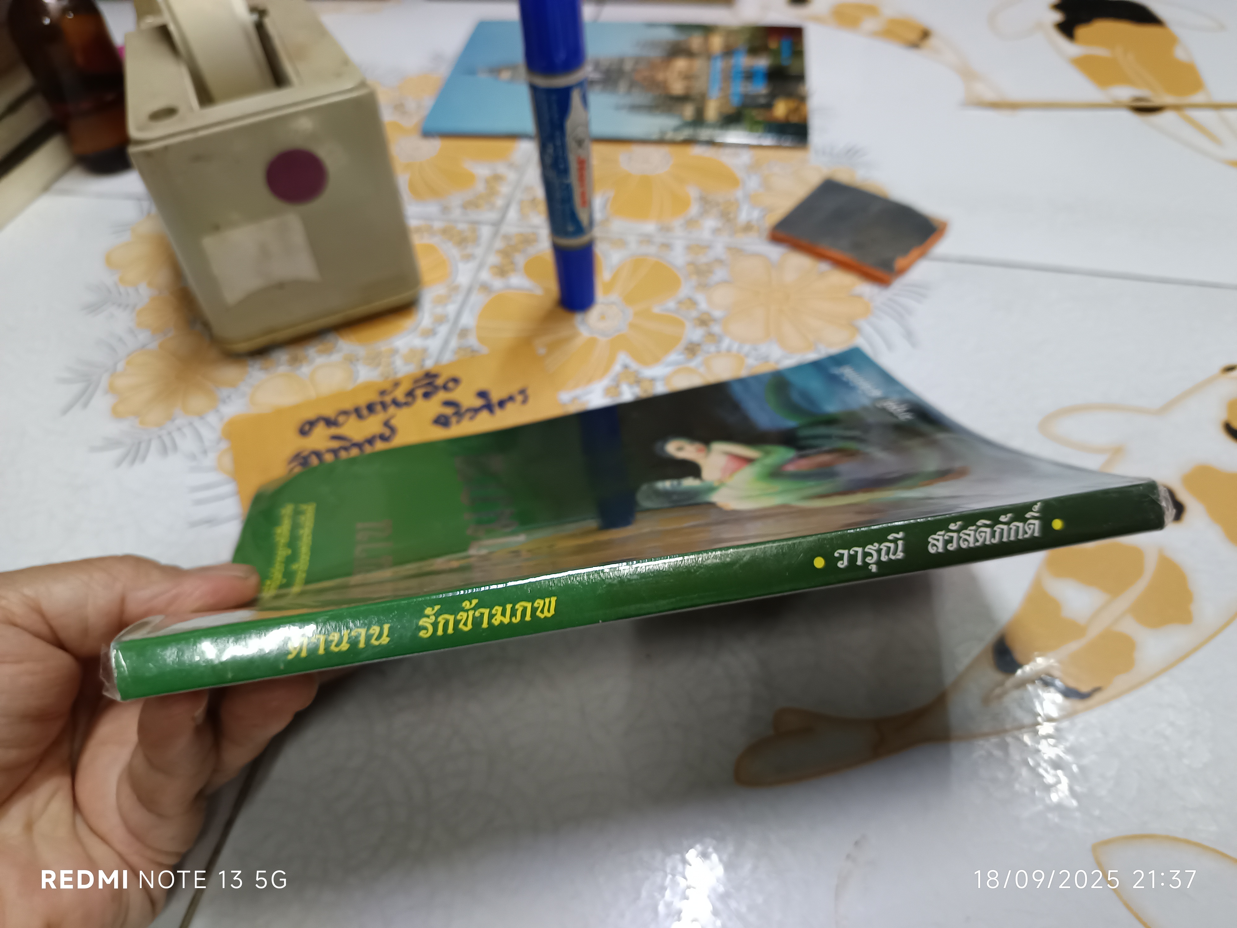 ตำนานรักข้ามภพ โดย วารุณี สวัสดิภักดิ์ พิมพ์ครั้งแรกพ.ศ 2544 สำนักพิมพ์ช่อแก้ว