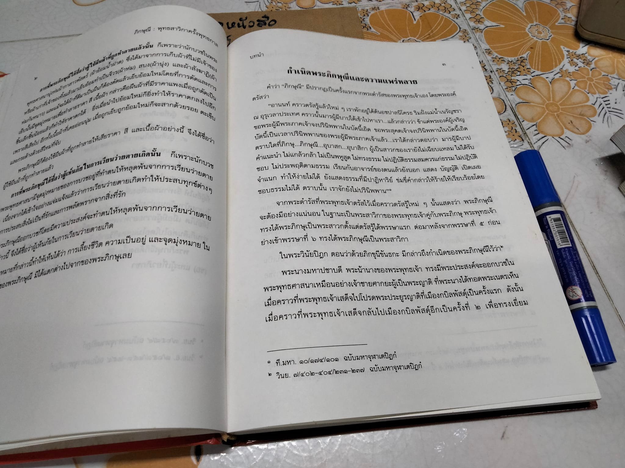 ภิกษุณี-พุทธสาวิกาครั้งพุทธกาล โดย บรรจบ บรรณรุจิ **สินค้าหมด**