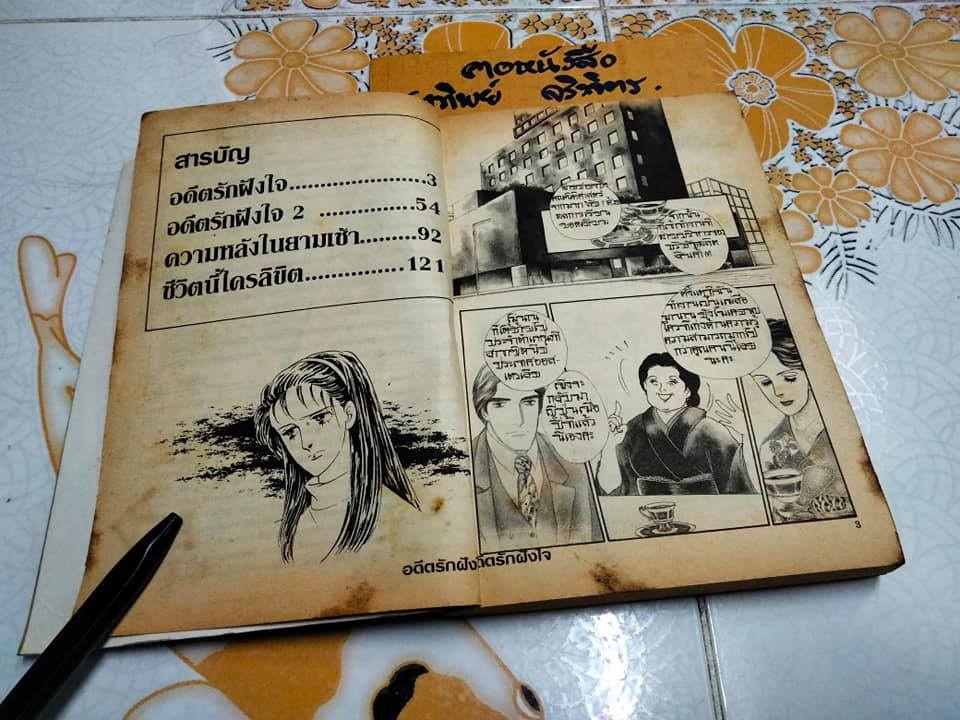 อดีตรักฝังใจ - รวมเรื่องสั้นสุดที่รักของ ริโยโกะ อิเคดะ ชุดที่ 3 (หนังสือเช่า) **สินค้าหมด**