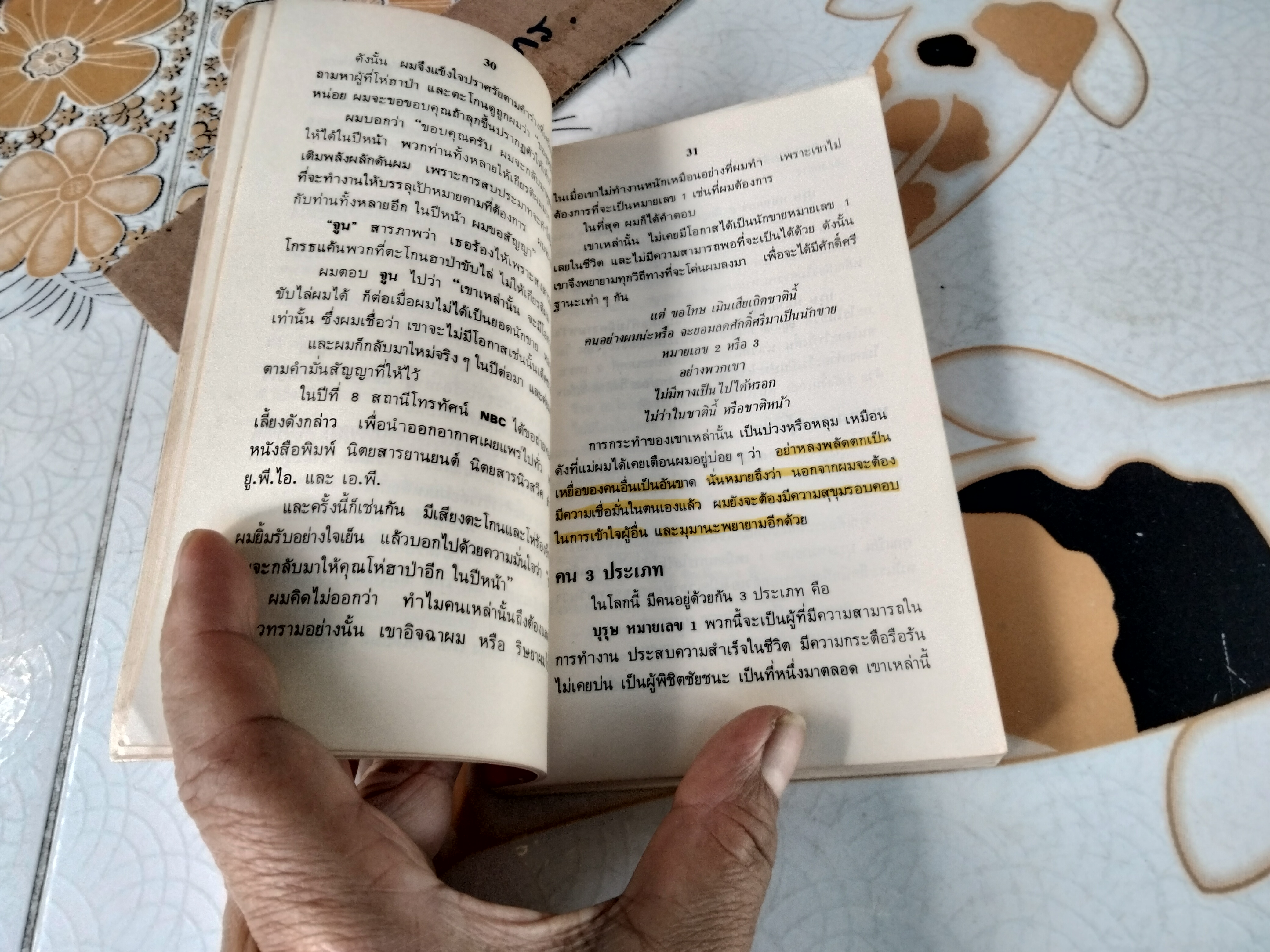 ยอดนักขายบันลือโลก - How to Sell Yourself โดย โจ จีราร์ด (พิมพ์ครั้งที่ 3/2530) ไพบูลย์ สำราญภูติ แปล **สินค้าหมด**