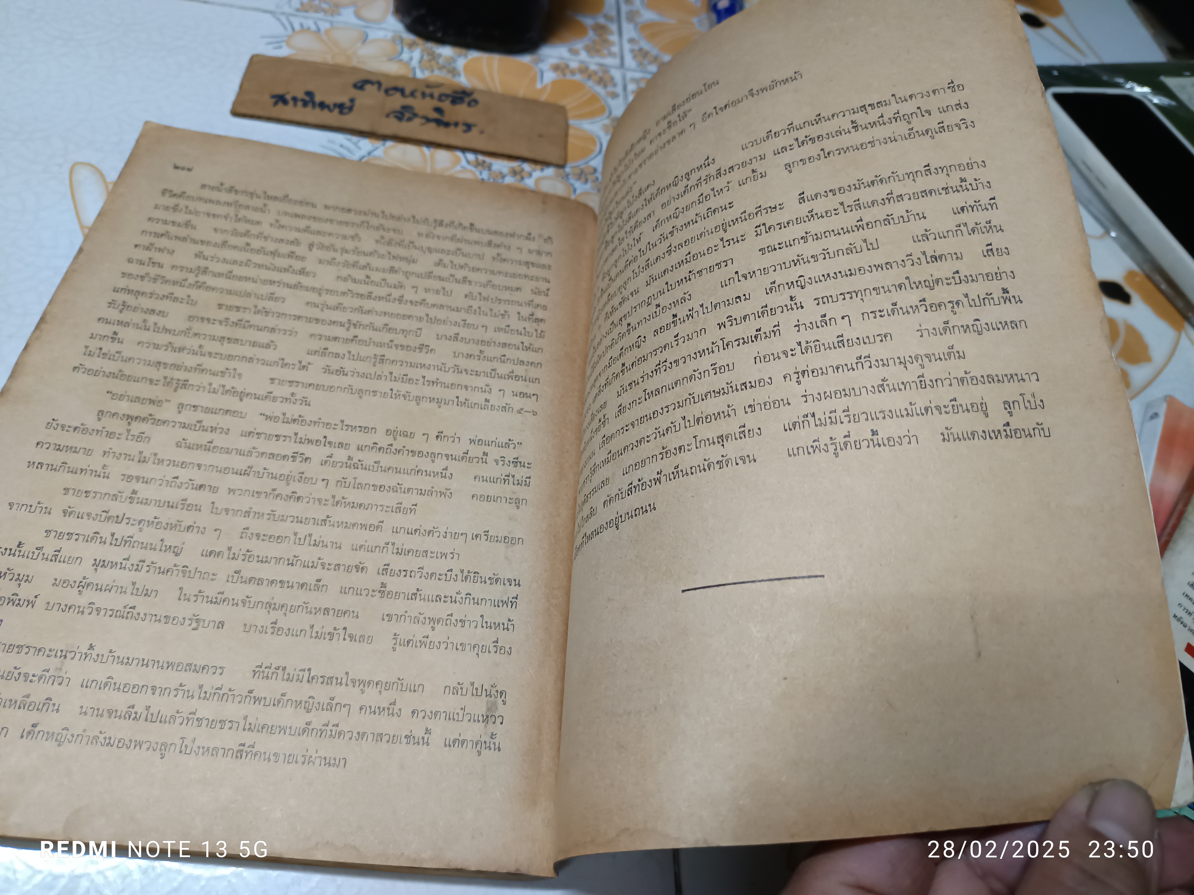 รวมเรื่องสั้น หนังสืออ่านนอกเวลาวิชาภาษาไทย ประโยคมัธยมศึกษาตอนปลาย พิมพ์ครั้งแรก พ.ศ.2518