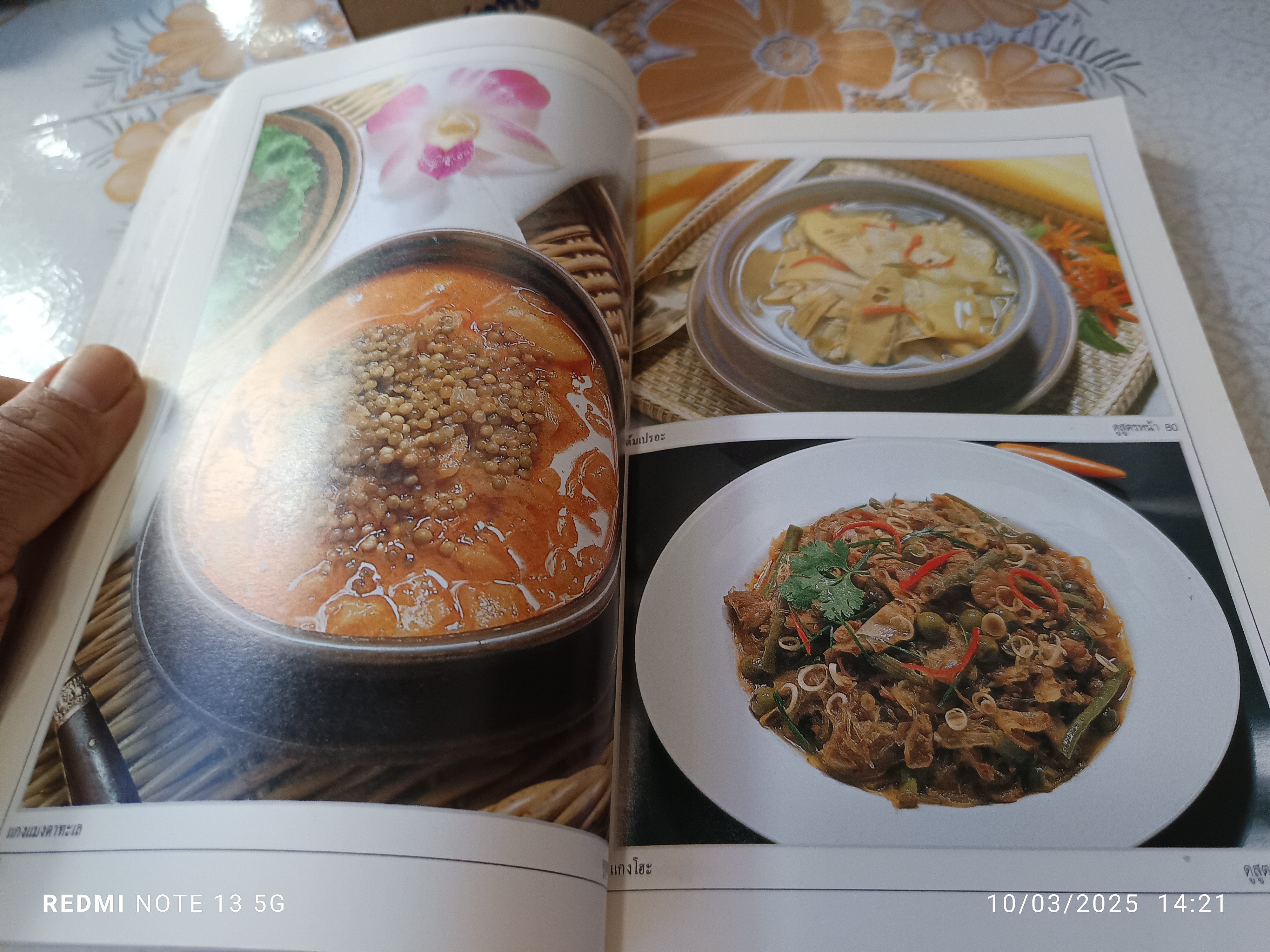 อาหารรสวิเศษตำรับดั้งเดิม โดย ประยูร อุลุชาฎะ พิมพ์ครั้งที่ 4/2538