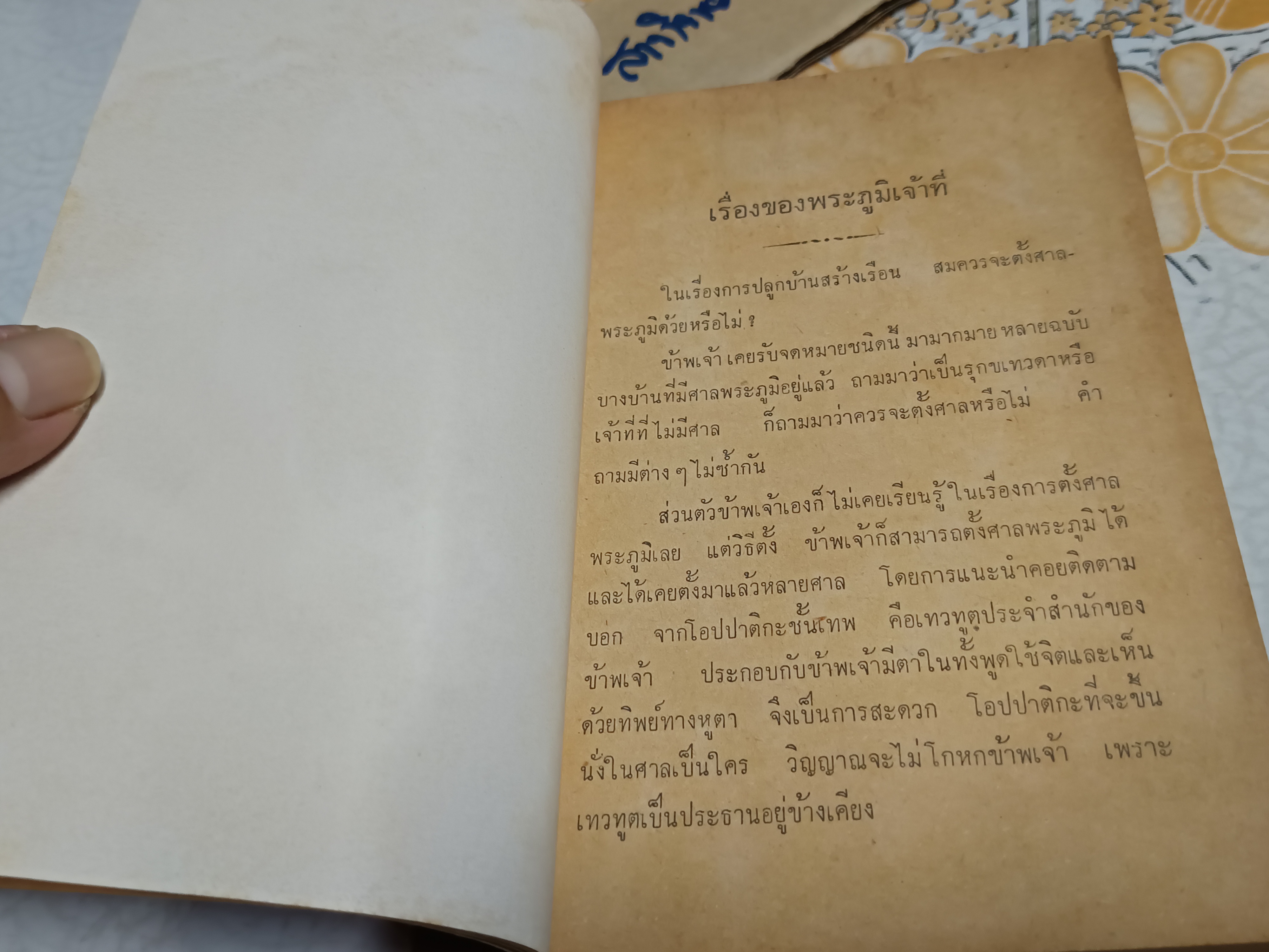 อภินิหารวิญญาณ โดย ประเทือง สุยสว่าง ผู้สามารถทำการติดต่อกับวิญญาณได้ โดยทางตาทิพย์และหูทิพย์ **สินค้าหมด**