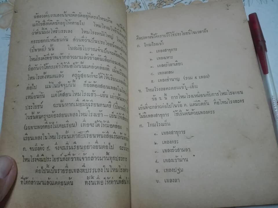 หนังสืออนุสรณ์งานฌาปนกิจศพ นายสอน สุวรรณเสวก [อ่านว่า สุ-วรรณ-นะ-เส-วก] เมื่อวันอาทิตย์ที่ 29 มีนาคม 2513 **สินค้าหมด**