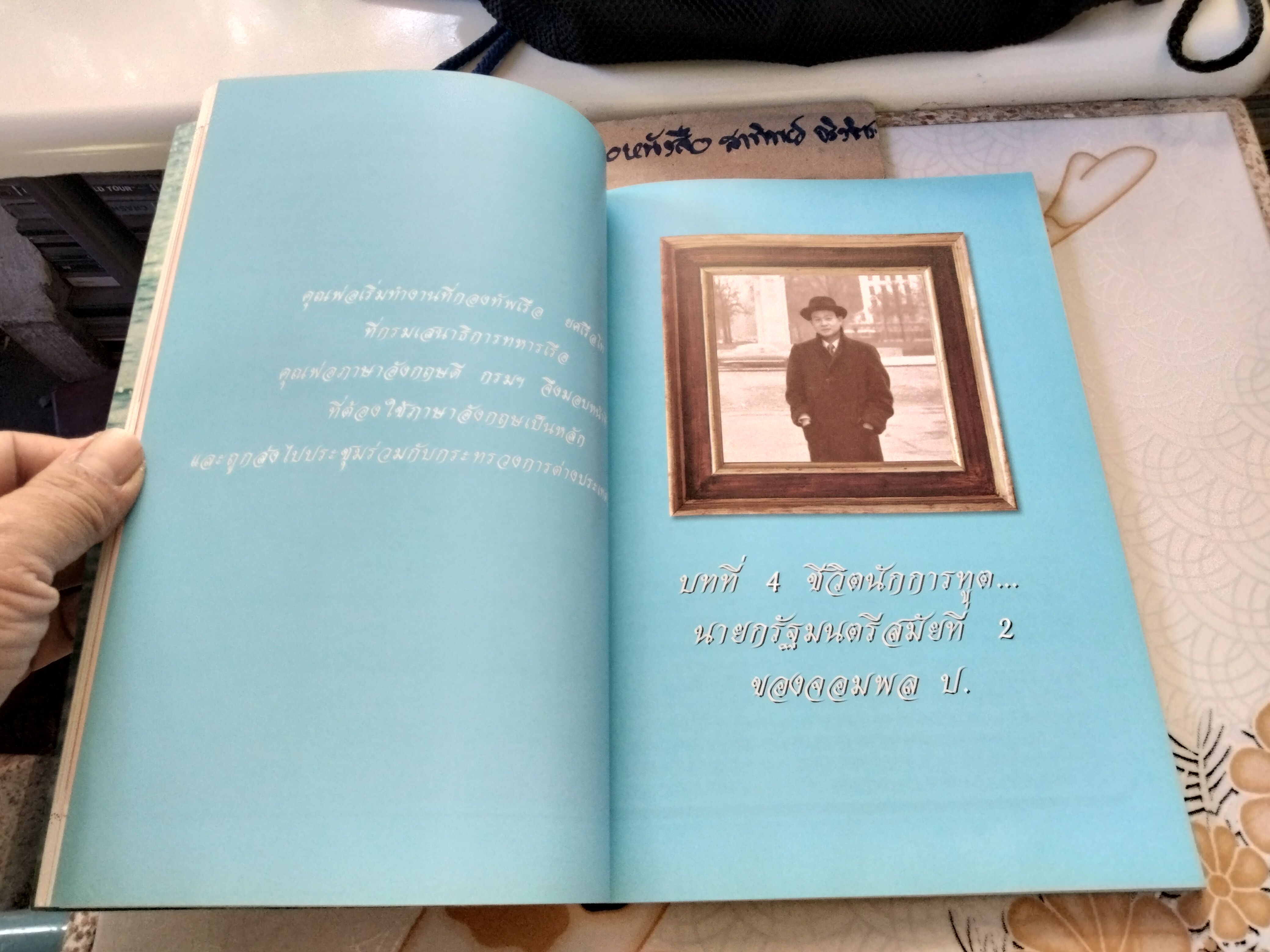ดวงพ่อ...ลูกการเมือง ทายาทจอมพล ป. พิบูลสงคราม - พิมพ์เป็นอนุสรณ์ในงานพระราชทานเพลิงศพ พล.ร.ท. ประสงค์ พิบูลสงคราม **สินค้าหมด**