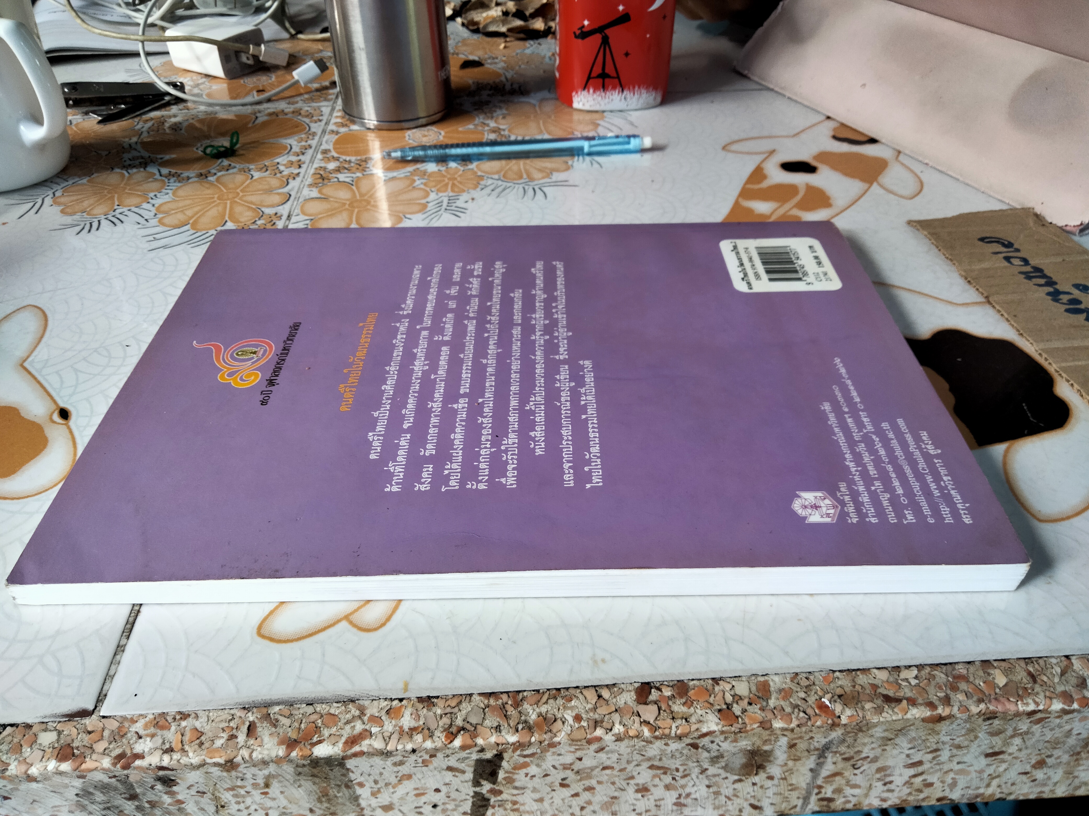 ดนตรีไทยในวัฒนธรรมไทย - ผศ.พิเศษ, สุรพล สุวรรณ