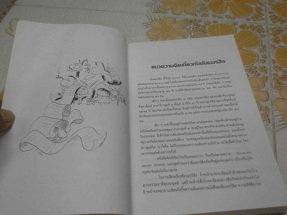 ชีวิต เสรีภาพ ซัมเมอร์ฮิล **สินค้าหมด**