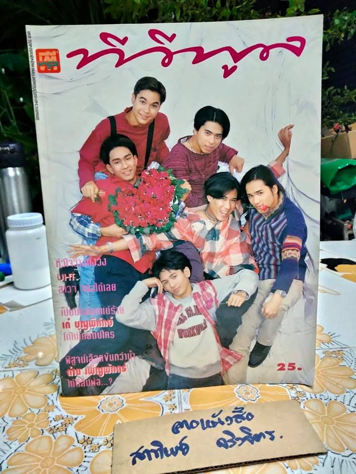 นิตยสารทีวีพูลฉบับเก่าๆ ฉ.246 (10-16 ก.พ.38) ปก UHT