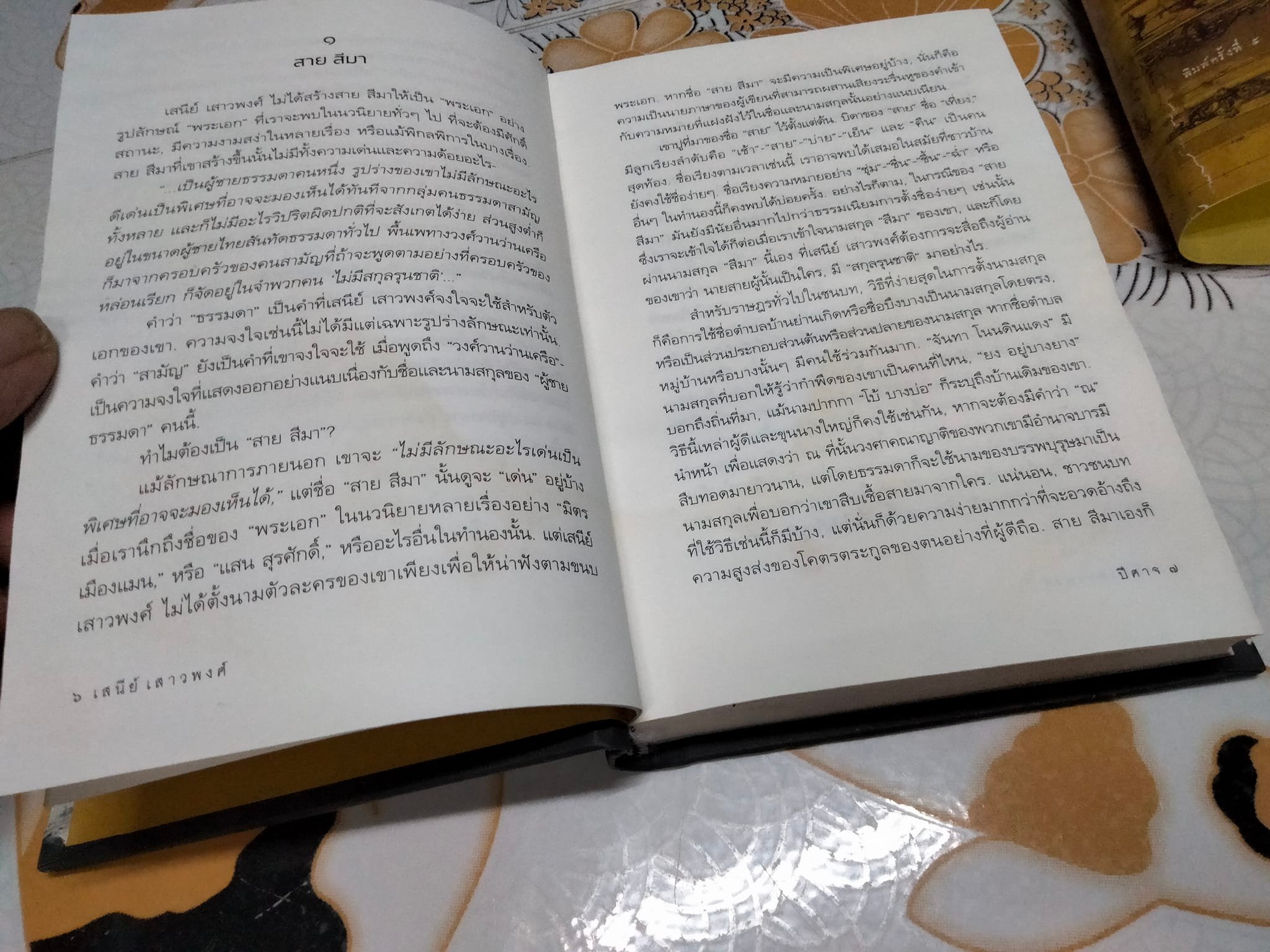 ปีศาจ (ปกแข็ง) เสนีย์ เสาวพงศ์ ** หนังสือตำหนิโดนน้ำ ตัวเล่มเป็นลอน มีคราบน้ำ