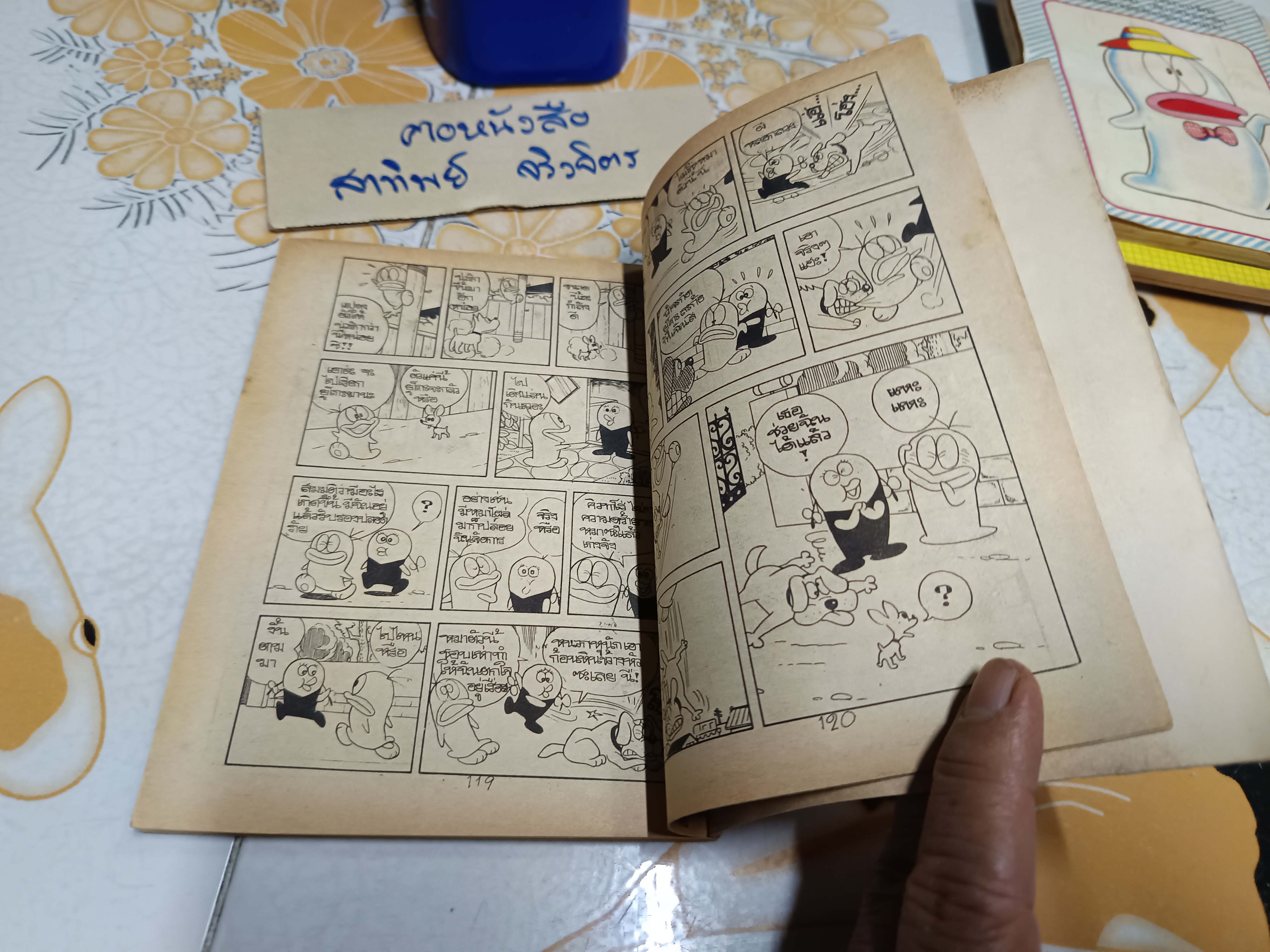 ผีจอมทะเล้นคิวทาโร่ สำนักพิมพ์มิตรไมตรี - เล่มที่ 8 (สภาพโดยรวมดี / มุมบนปกหน้ามีรอยถลอก)