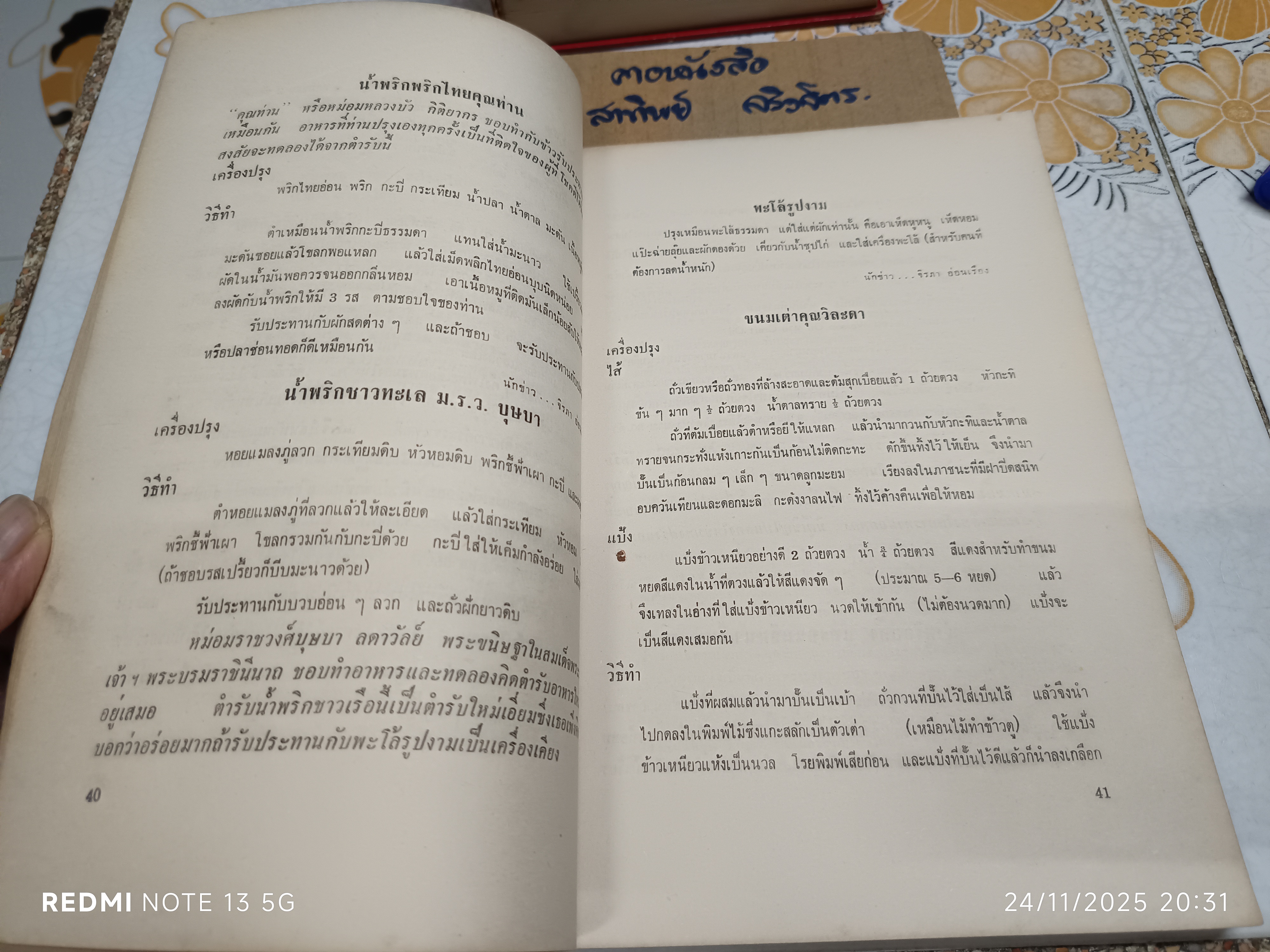 ตำราอาหารชุดพิเศษสุด ของ กลุ่มนักข่าวหญิง พิมพ์ครั้งที่ 4/2513 (มีลายเซ็นเจ้าของเดิม)