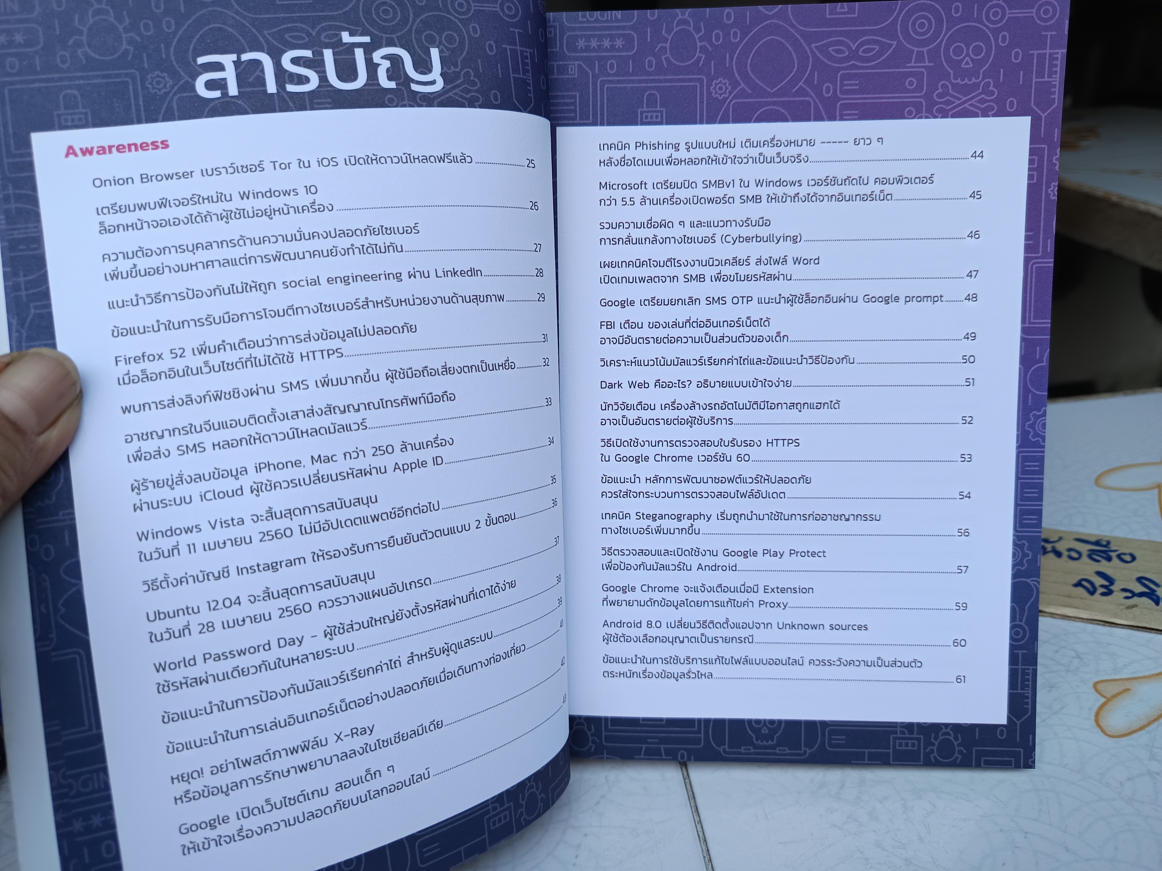 ข่าวสั้นและบทความ cyber threats 2017 พิมพ์ครั้งแรกพ.ศ 2561 เรียบเรียงโดย สุรางคณา วายุภาพ,