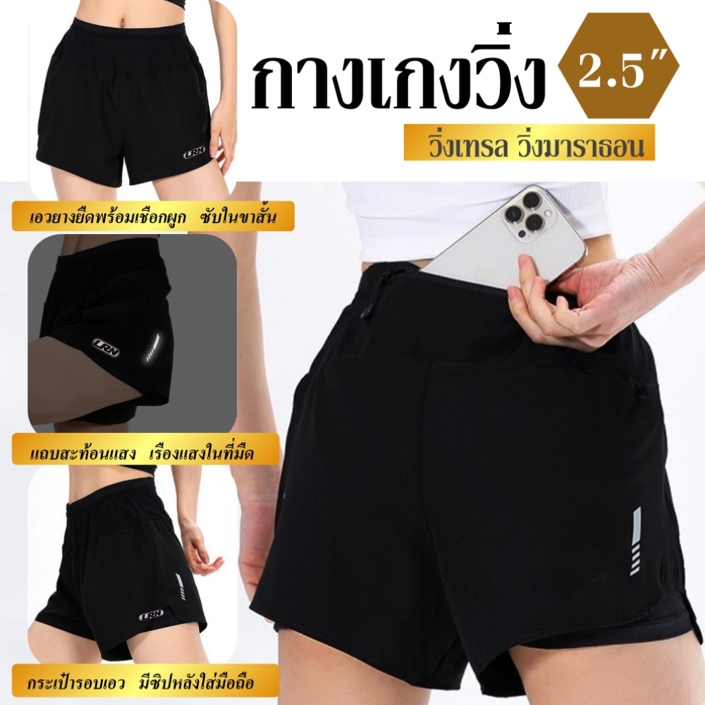 กางเกงวิ่งขาสั้น 2.5" ผู้หญิง วิ่งมาราธอน วิ่งเทรล มีเชือกผูก มีกระเป๋าใส่ของได้รอบเอว (G03)