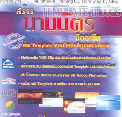 สร้างนามบัตร ( 1 CD )