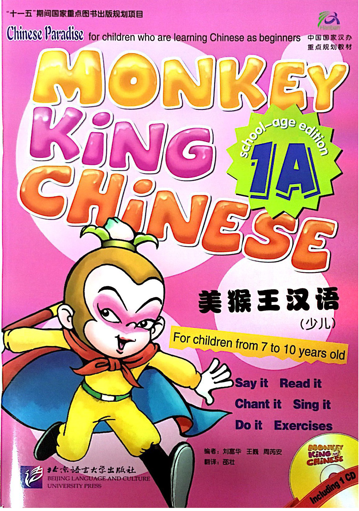 หนังสือเรียนภาษาจีน Monkey King Chinese เล่ม 1A + CD (สำหรับเด็กอายุต่ำกว่า 7 ขวบ) 美猴王汉语（少儿）1A（含1CD） Monkey King Chinese Textbook 1A +CD (For Children Below 7 Years Old)