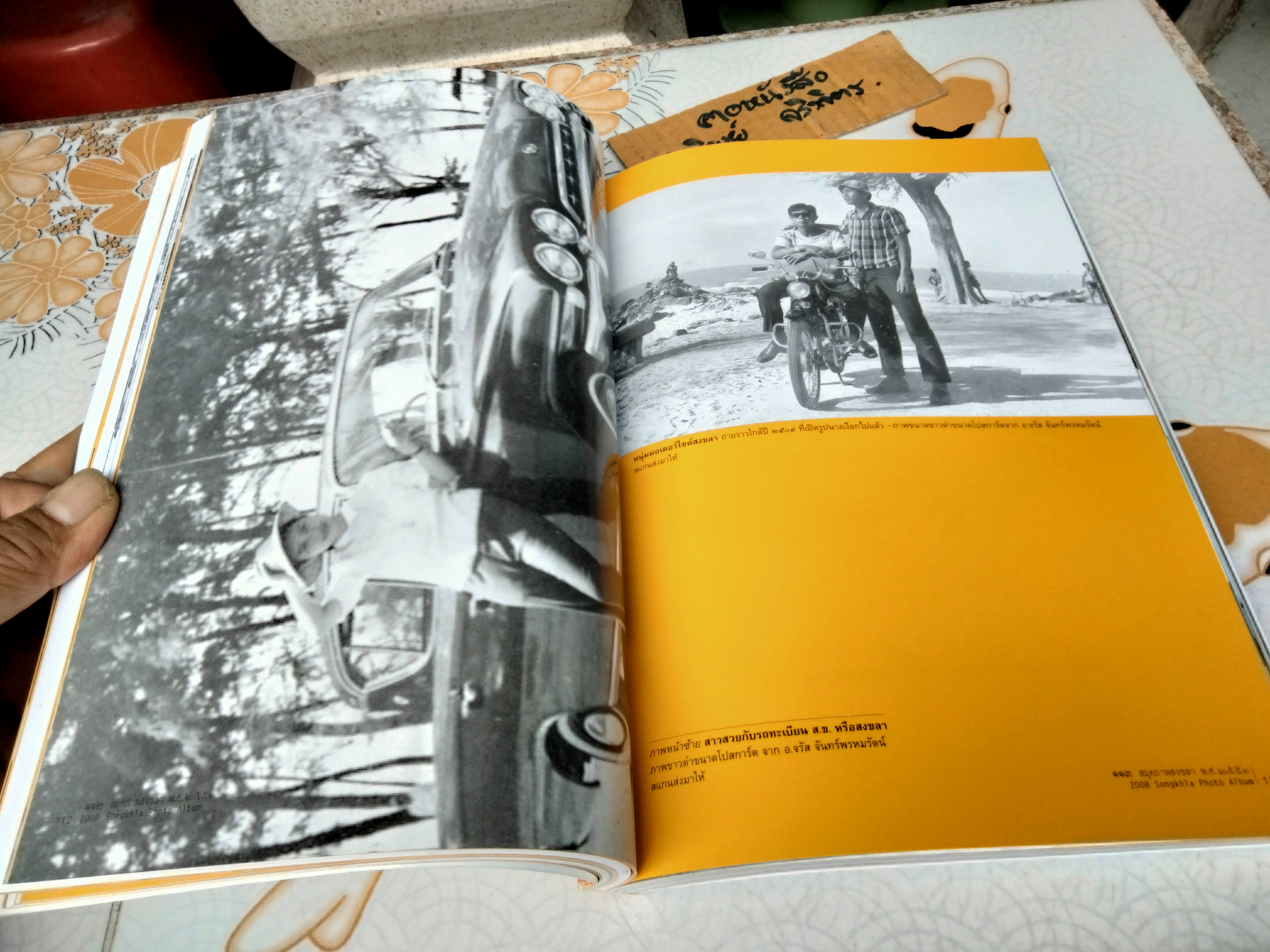 สมุดภาพสงขลา พ.ศ.2551 โดย เอนก นาวิกมูล (หนังสือที่ระลึกงานชุมนุมนักเรียนเก่ามหาวชิราวุธ ครั้งที่ 30)