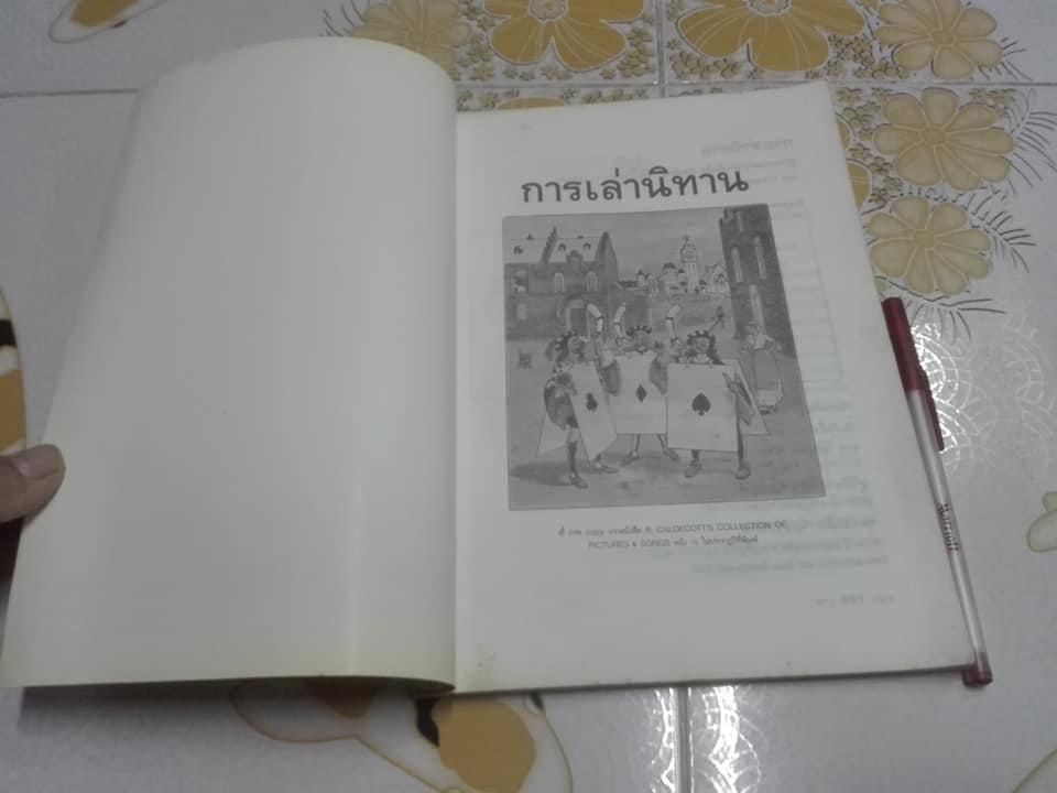 หนังสือ การเล่านิทาน โดย อ.เกริก ยุ้นพันธ์ **สินค้าหมด**