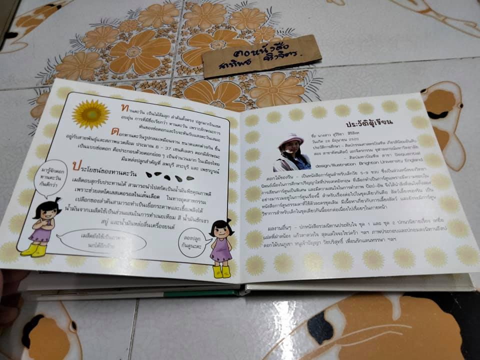 ดอกไม้ของริน - สุวีริยา สิริสิงห (หนังสือจำหน่ายจากห้องสมุด-ปกแข็ง) **สินค้าหมด**