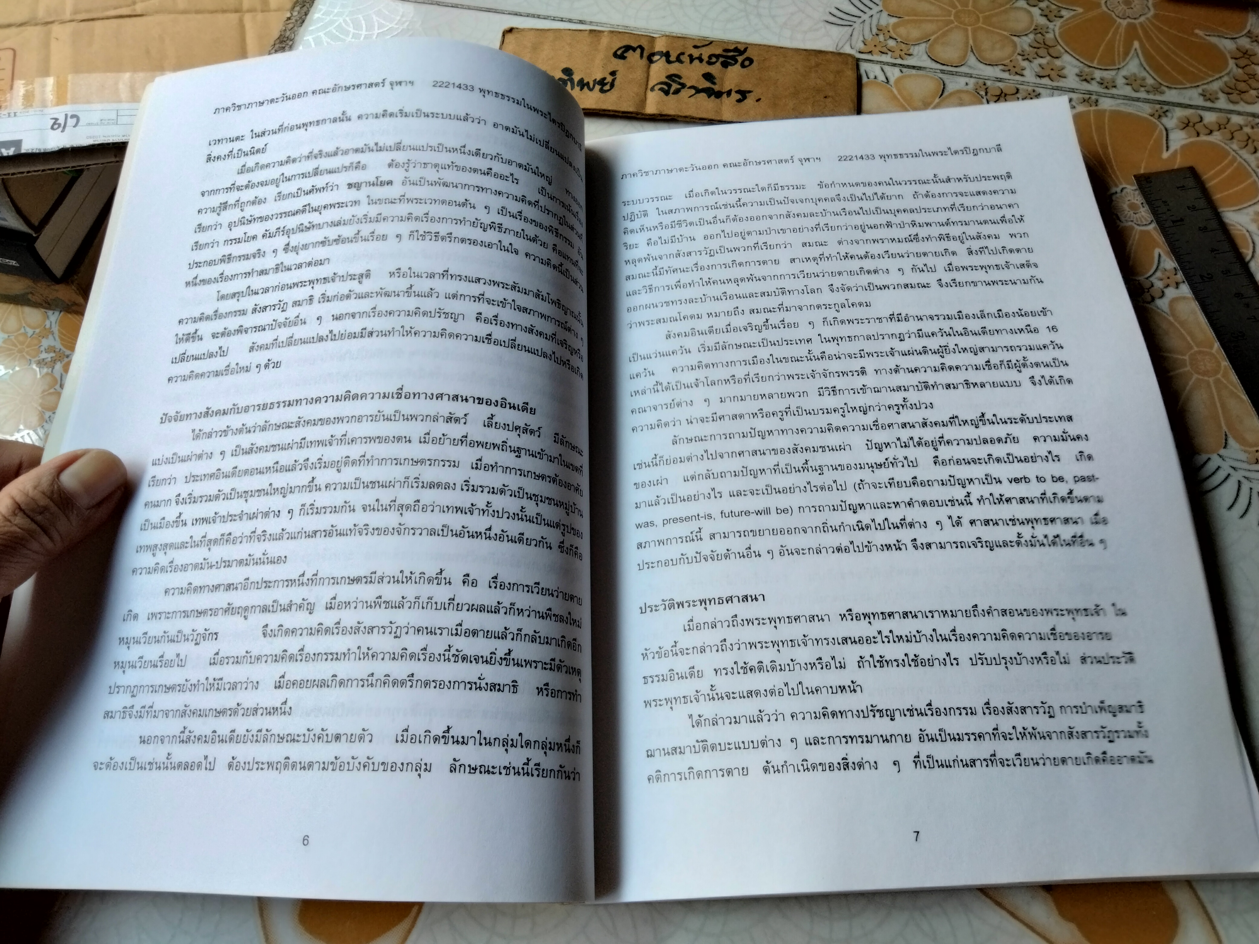 พุทธธรรมในพระไตรปิฎก โครงการเอกสารคำสอน คณะอักษรศาสตร์ จุฬาลงกรณ์มหาวิทยาลัย ภาควิชาภาษาตะวันออก