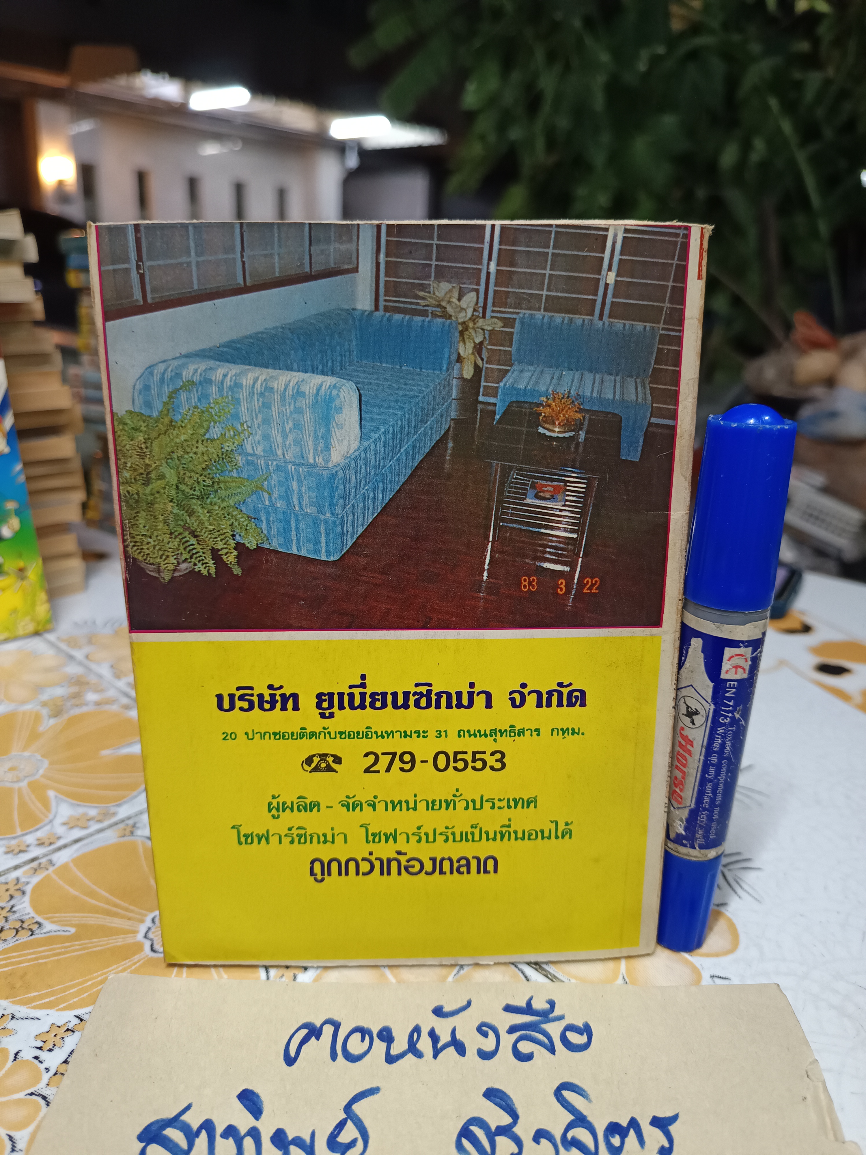 นินจาหลงยุคฮาโตริ เล่มที่ 14 / สนพ.มืตรไมตรี **สินค้าหมด**