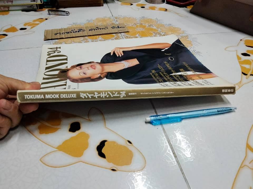 นิตยสาร DIAMOND' 94