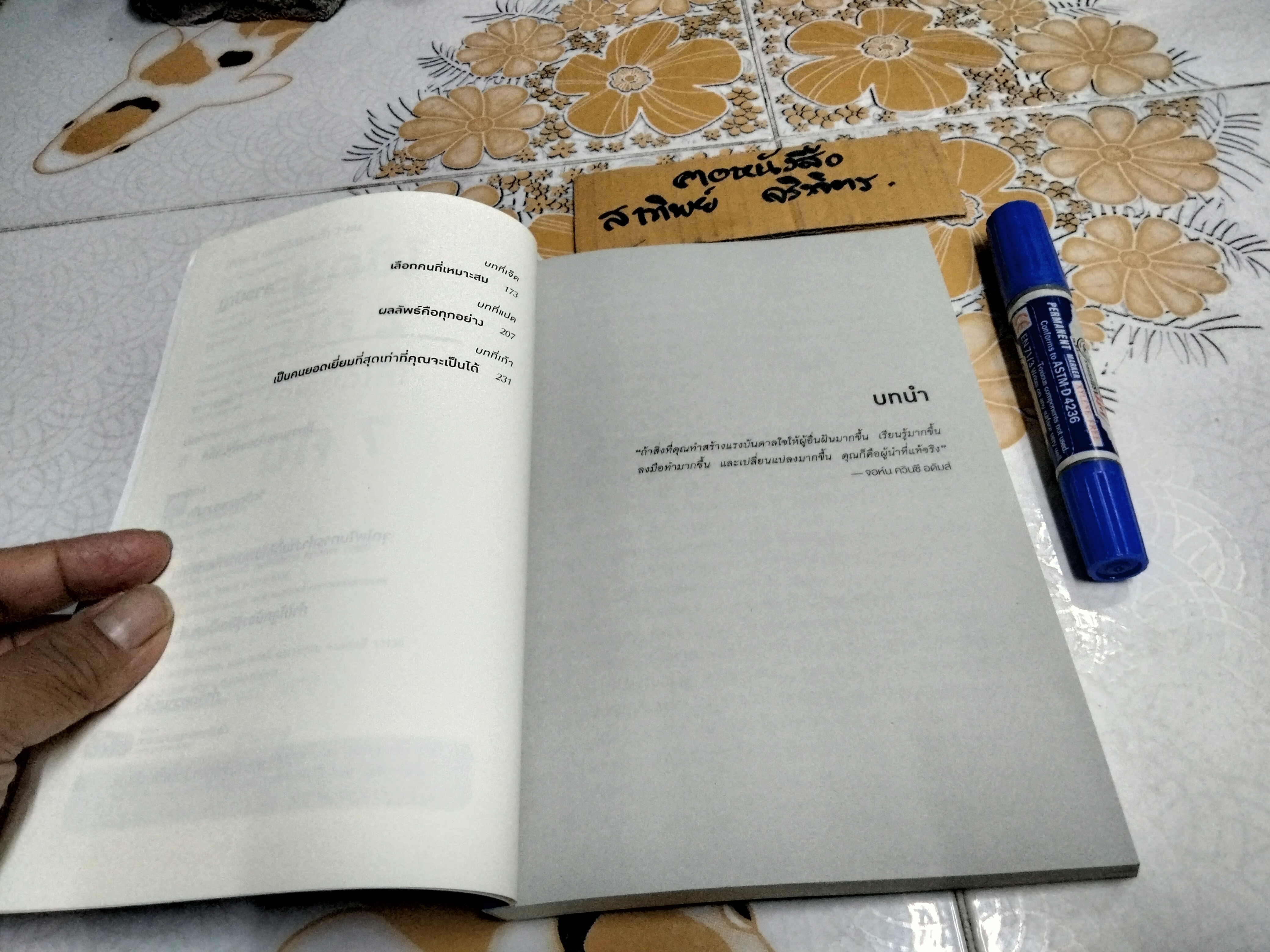 ใช้คน 2 คนให้ได้ผลเท่า 7 คน Full Engagement ผู้เขียน Brian Tracy (ไบรอัน เทรซี่)