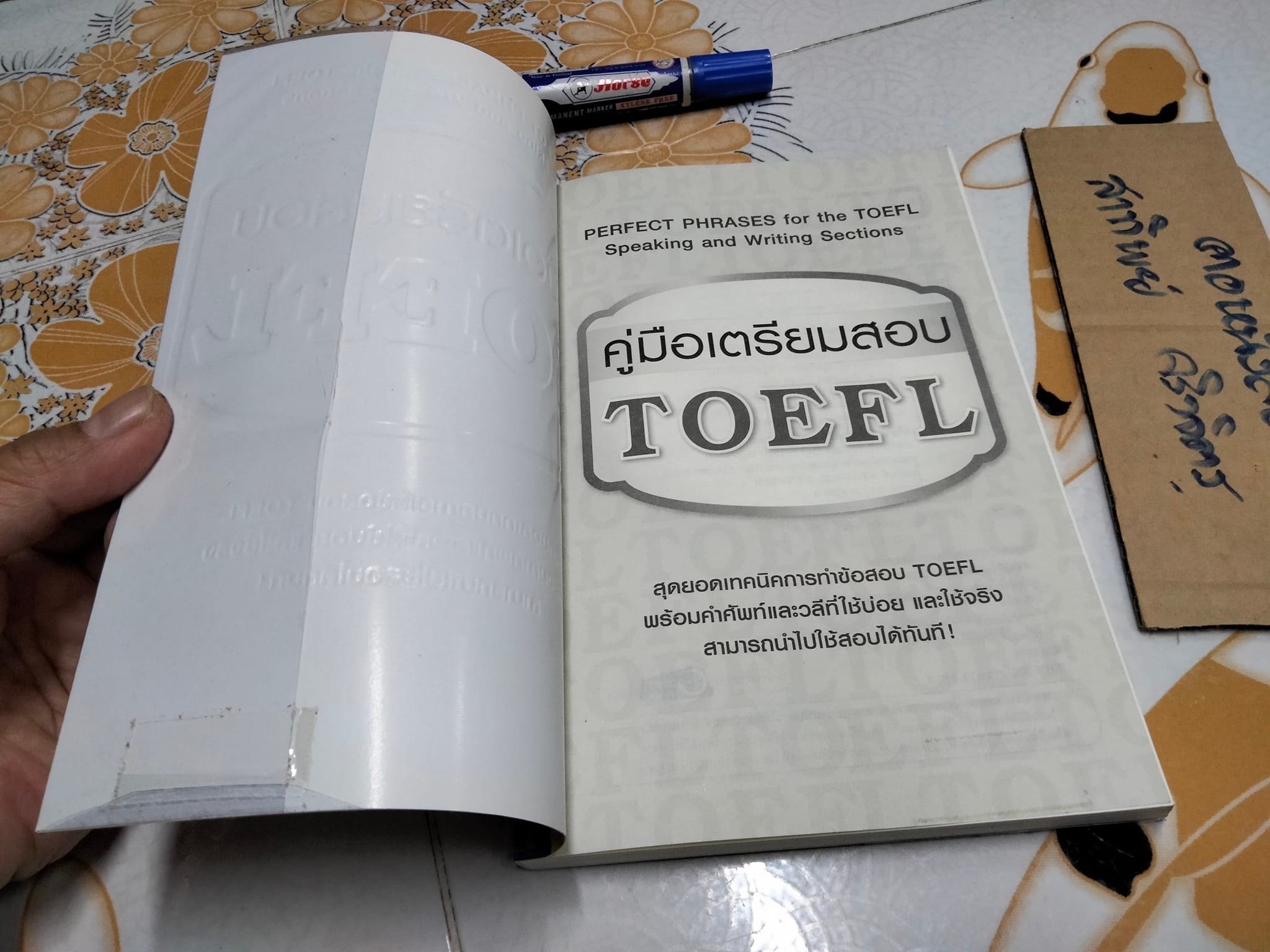 คู่มือเตรียมสอบ TOEFL -perfect phrases for the TOEFL speaking and writing sections **สินค้าหมด**