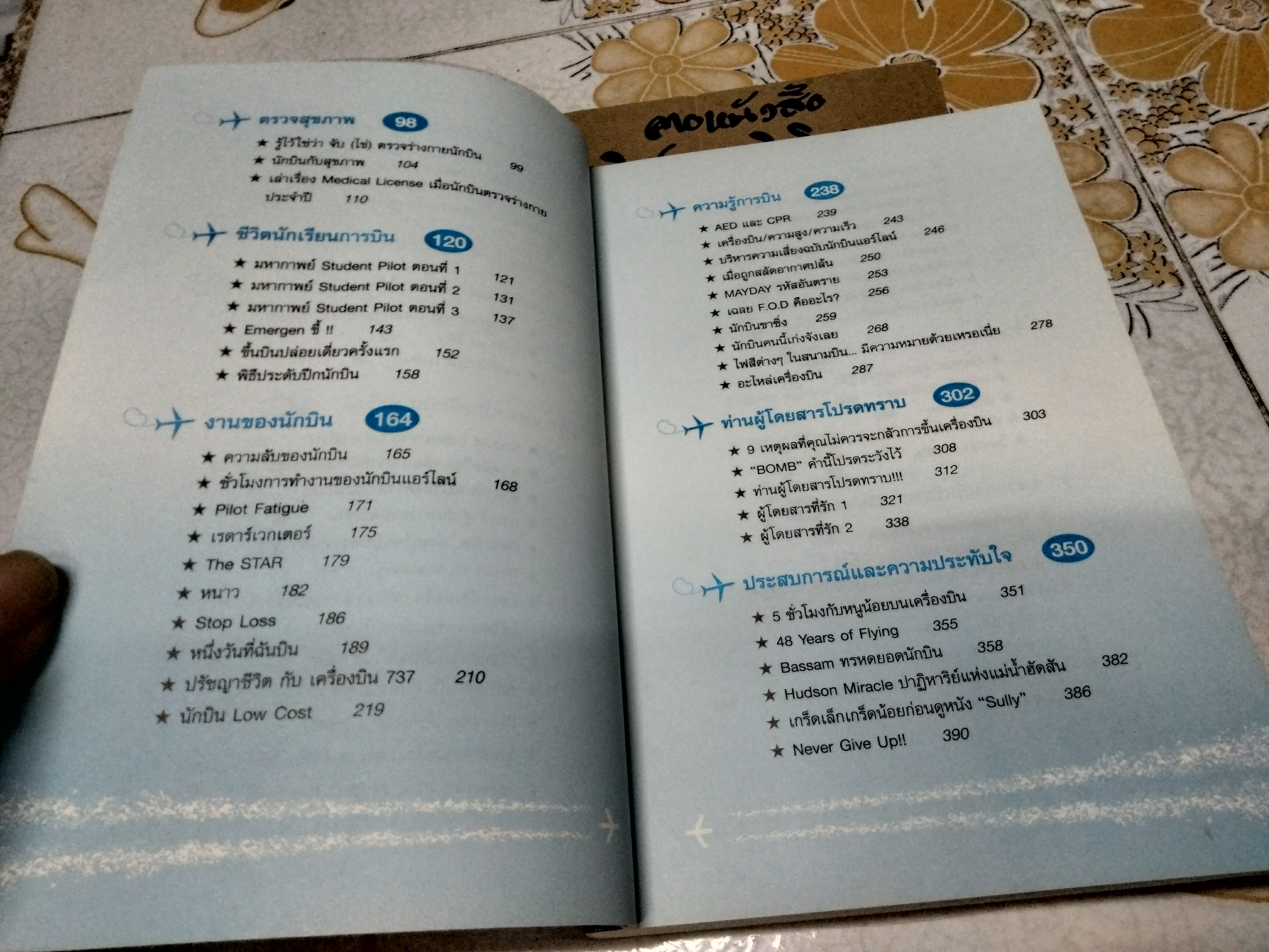 Pilot DNA จากฝันสู่ฟ้า ผู้เขียน ทีม Pilot Talk Thailand **สินค้าหมด**