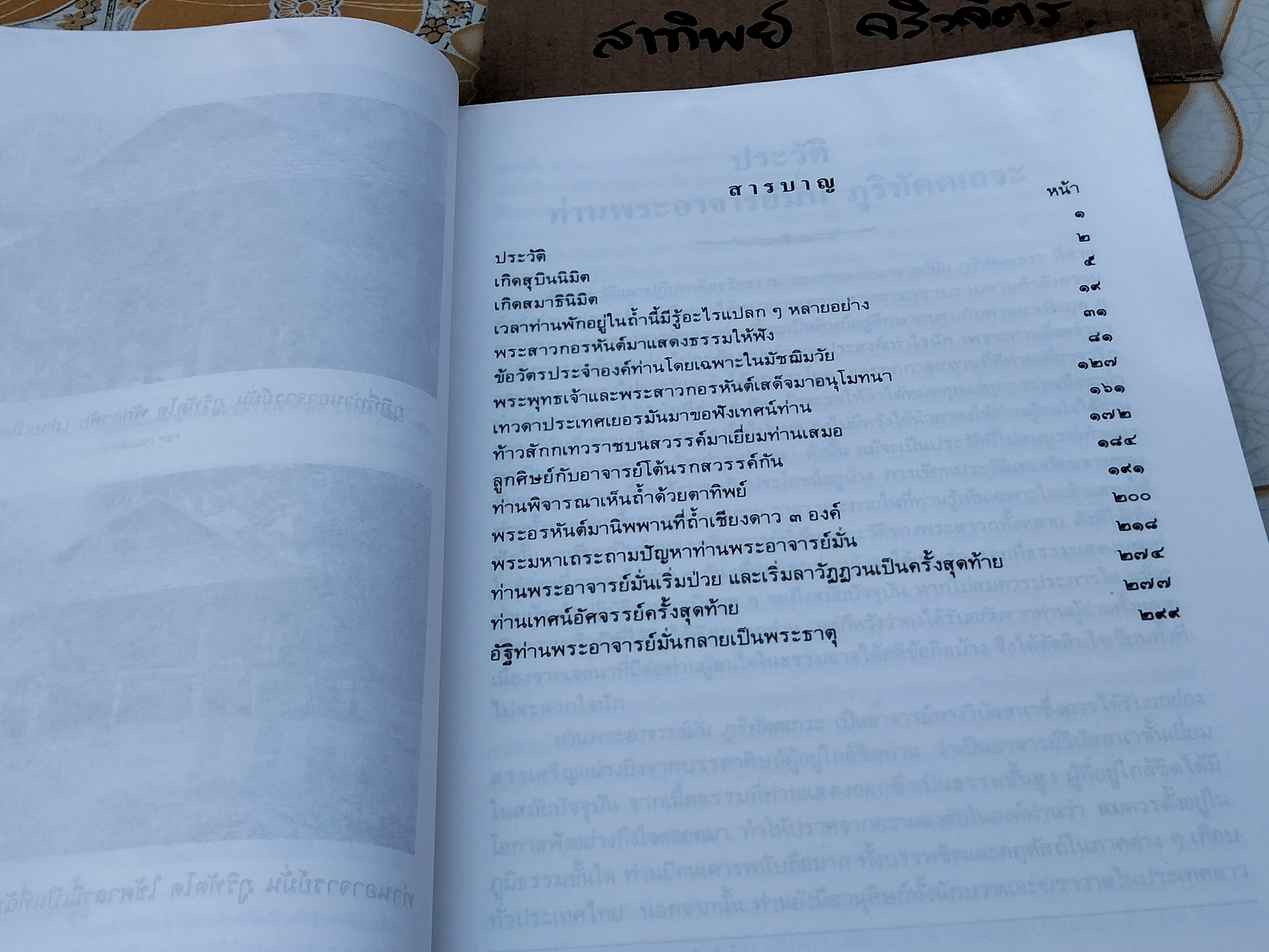 ประวัติท่านพระอาจารย์มั่น ภูริทัตตเถระ **สินค้าหมด**