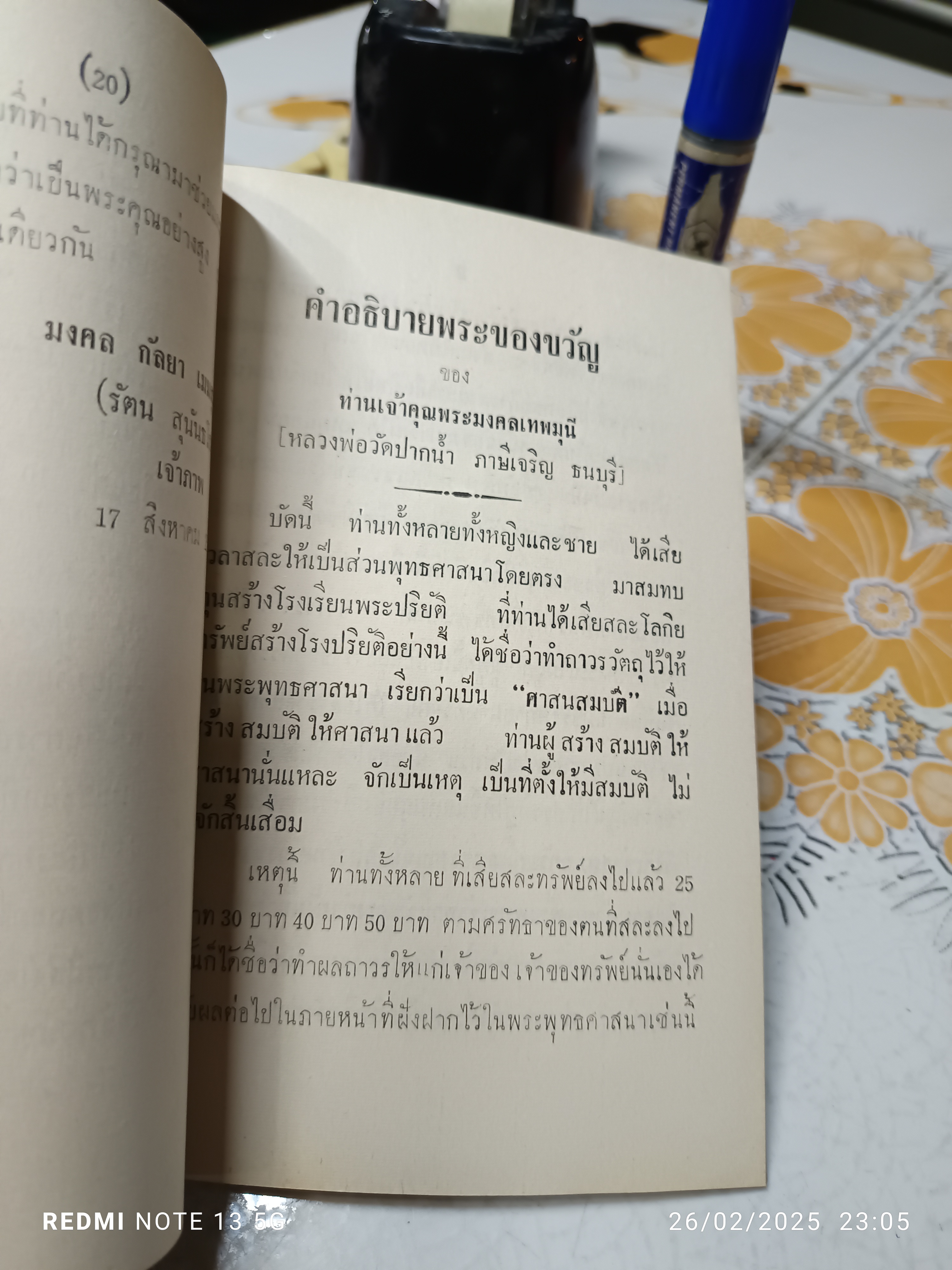 คำอธิบายพระของขวัญ ของพระมงคลเทพมุนี (หลวงพ่อวัดปากน้ำ)