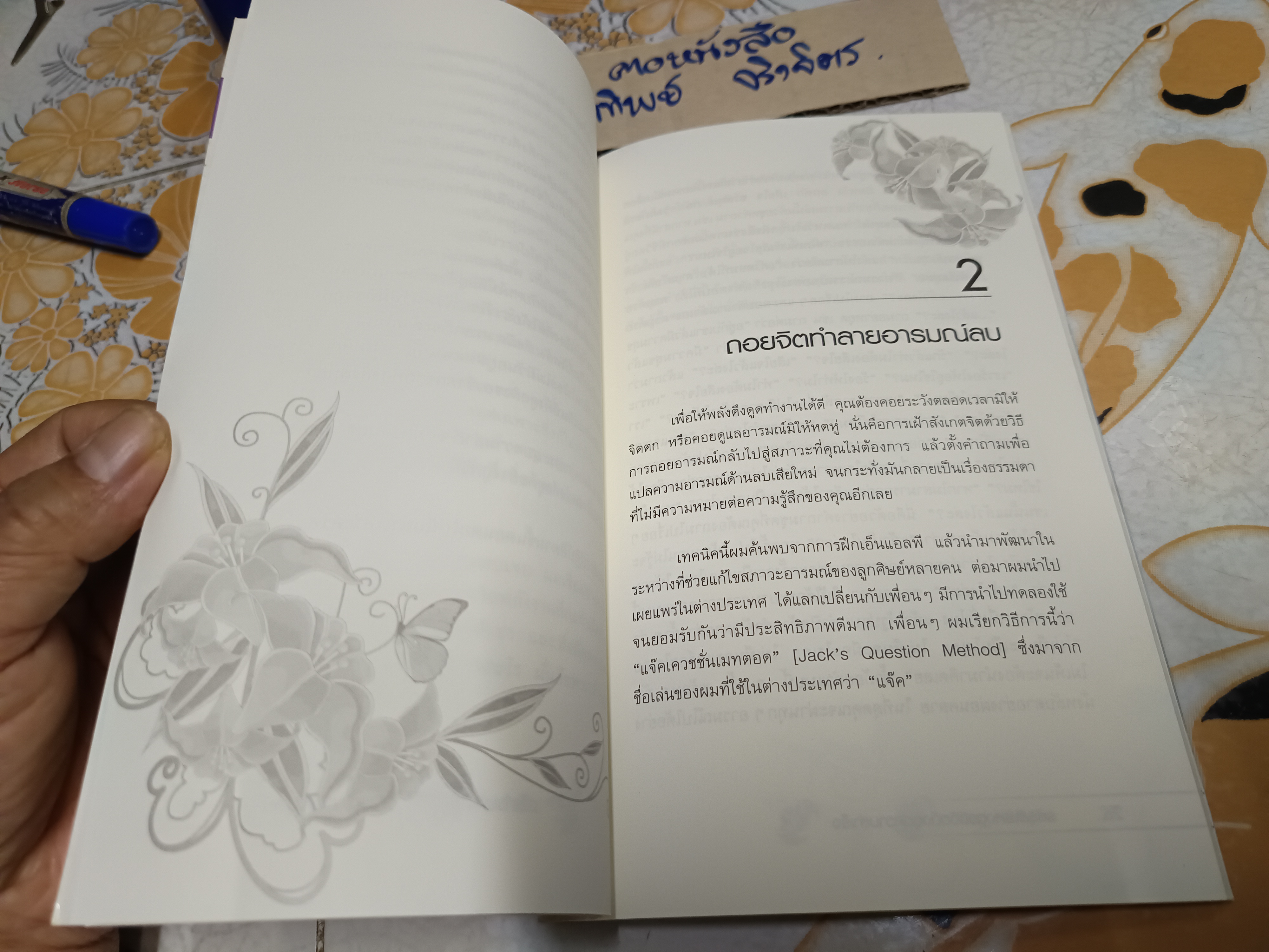 รหัสลับแห่งดวงจิต ดึงดูดความสำเร็จ (ENIGMA OF MIND) โดย วิศิษฐ์ ศรีพิบูลย์