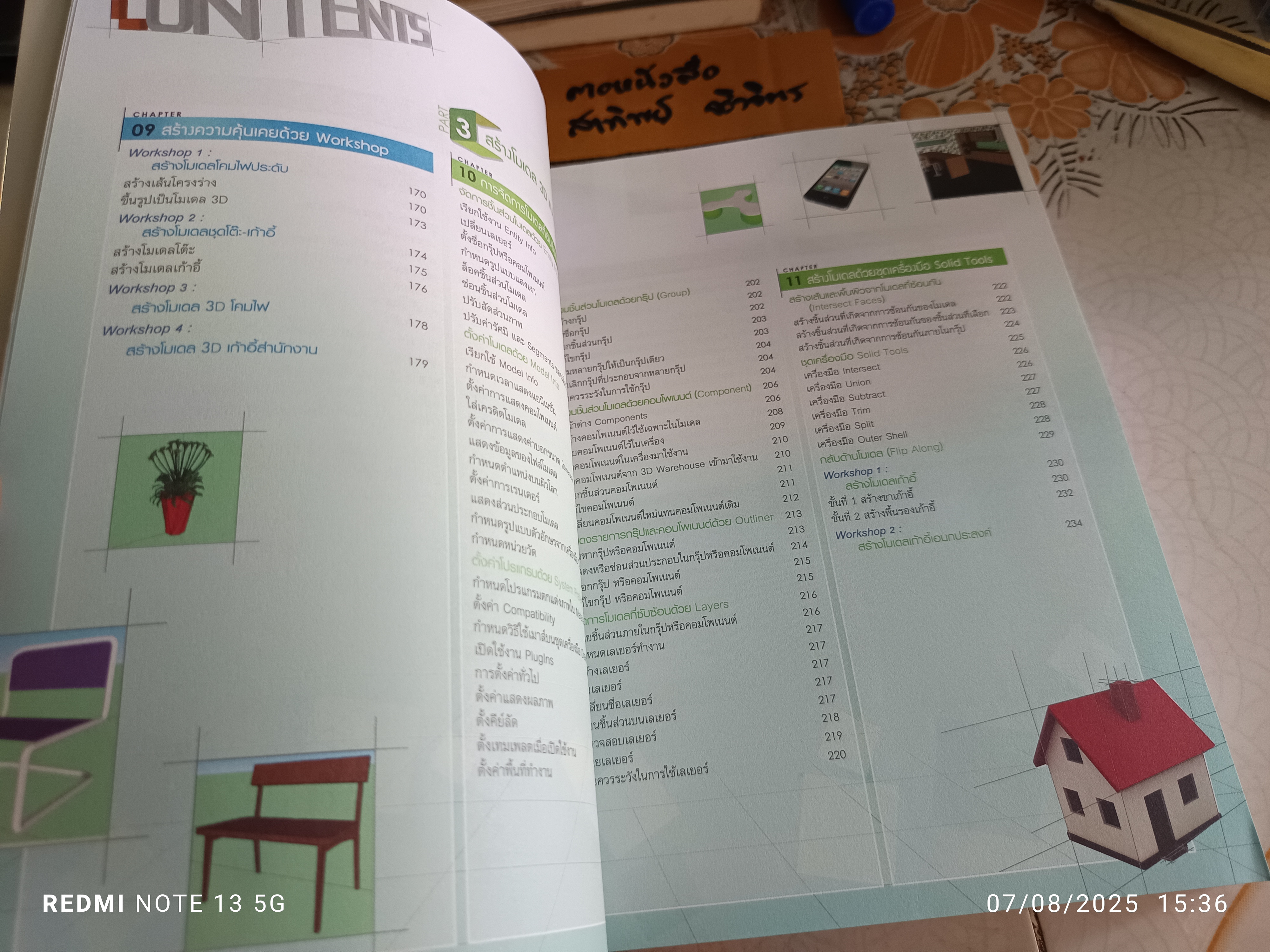 SketchUp 8 + V-Ray + CD. พิมพ์ครั้งที่ 1: กุมภาพันธ์ 2555